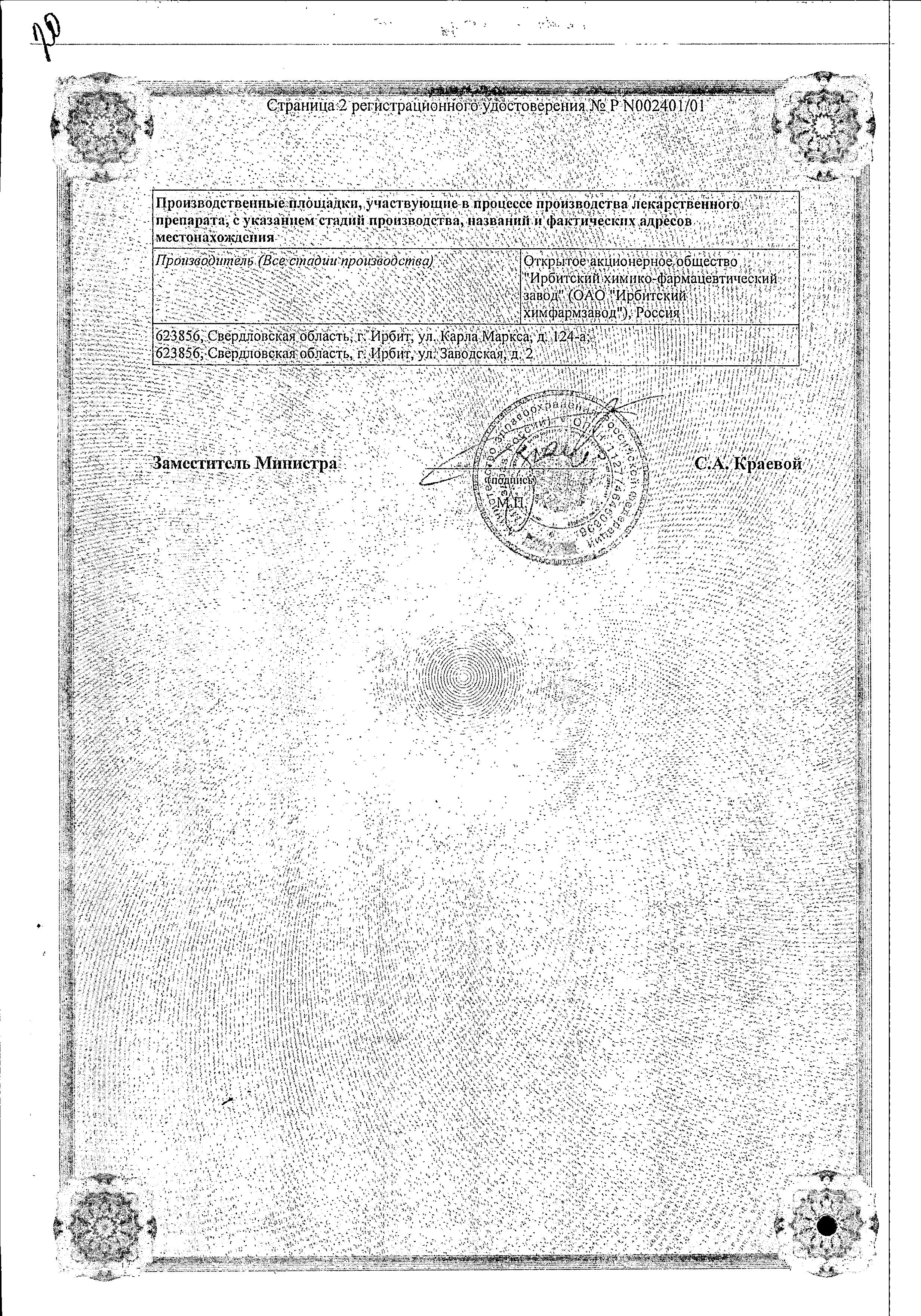 Сертификат на Фурадонин Авексима, таблетки 50 мг, 10 шт. Сертификат на Фурадонин Авексима, таблетки 50 мг, 10 шт.