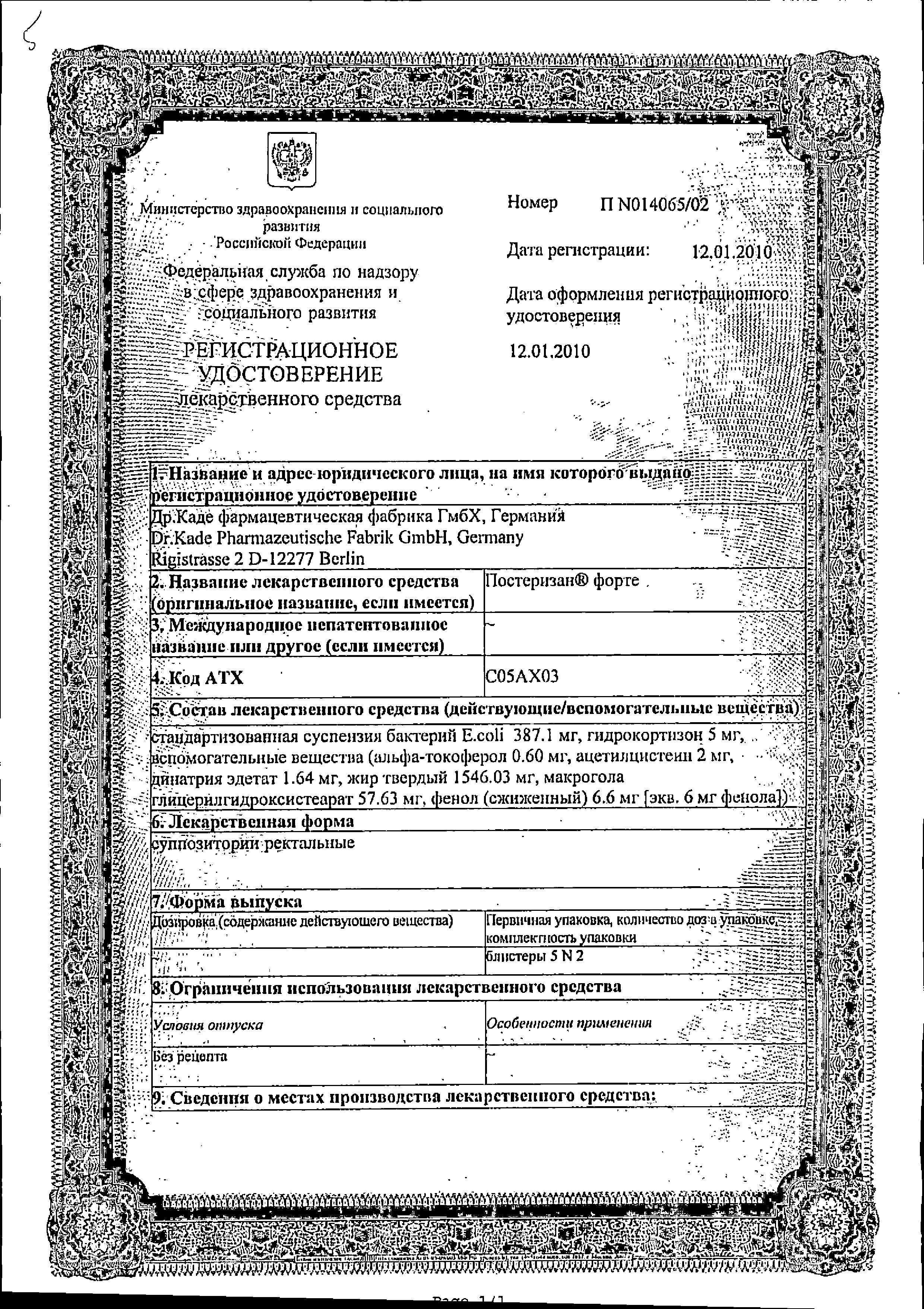 Сертификат на Постеризан форте, суппозитории ректальные, 10 шт. Сертификат на Постеризан форте, суппозитории ректальные, 10 шт.