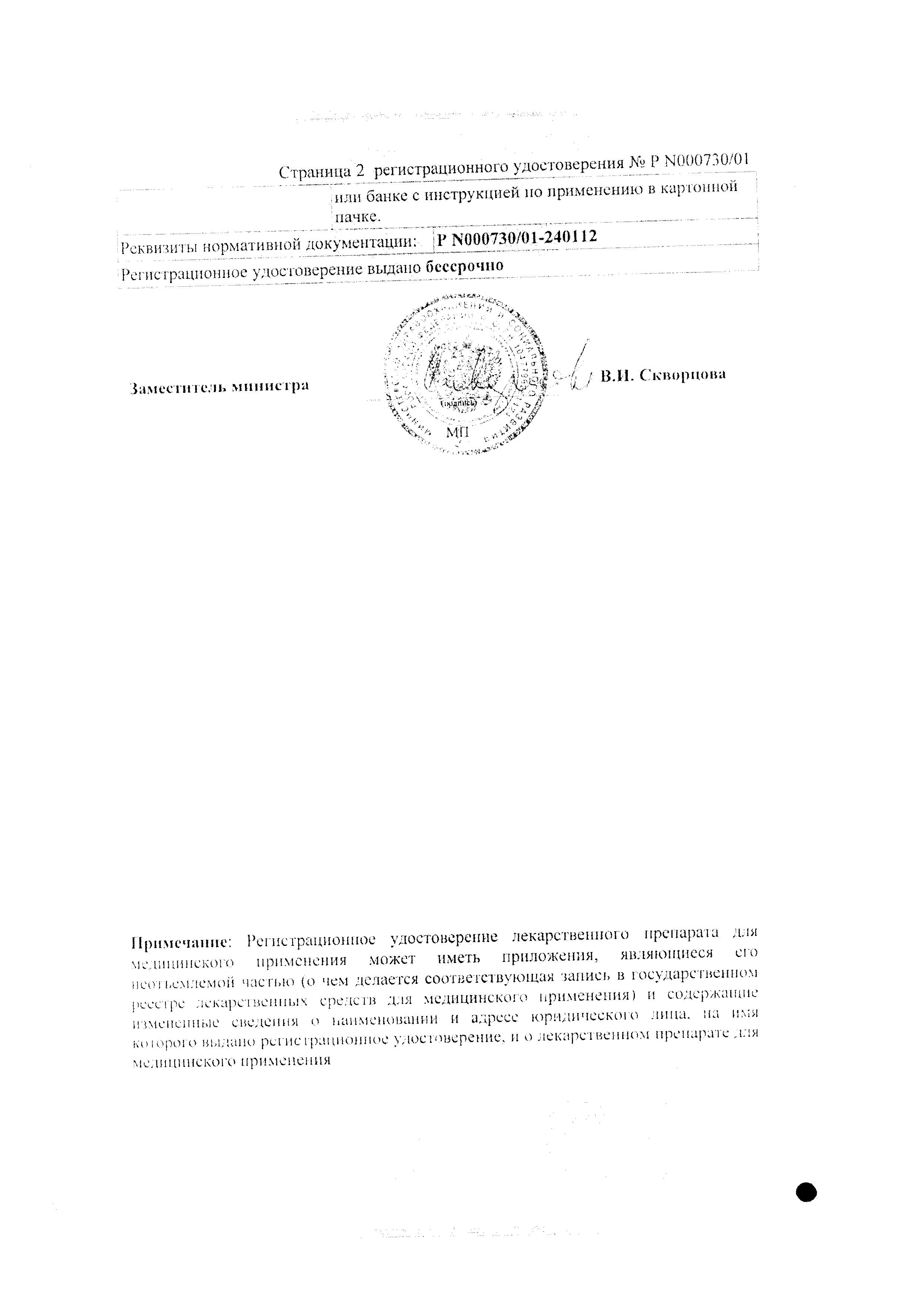 Сертификат на Арника-ГФ, мазь, 25 г