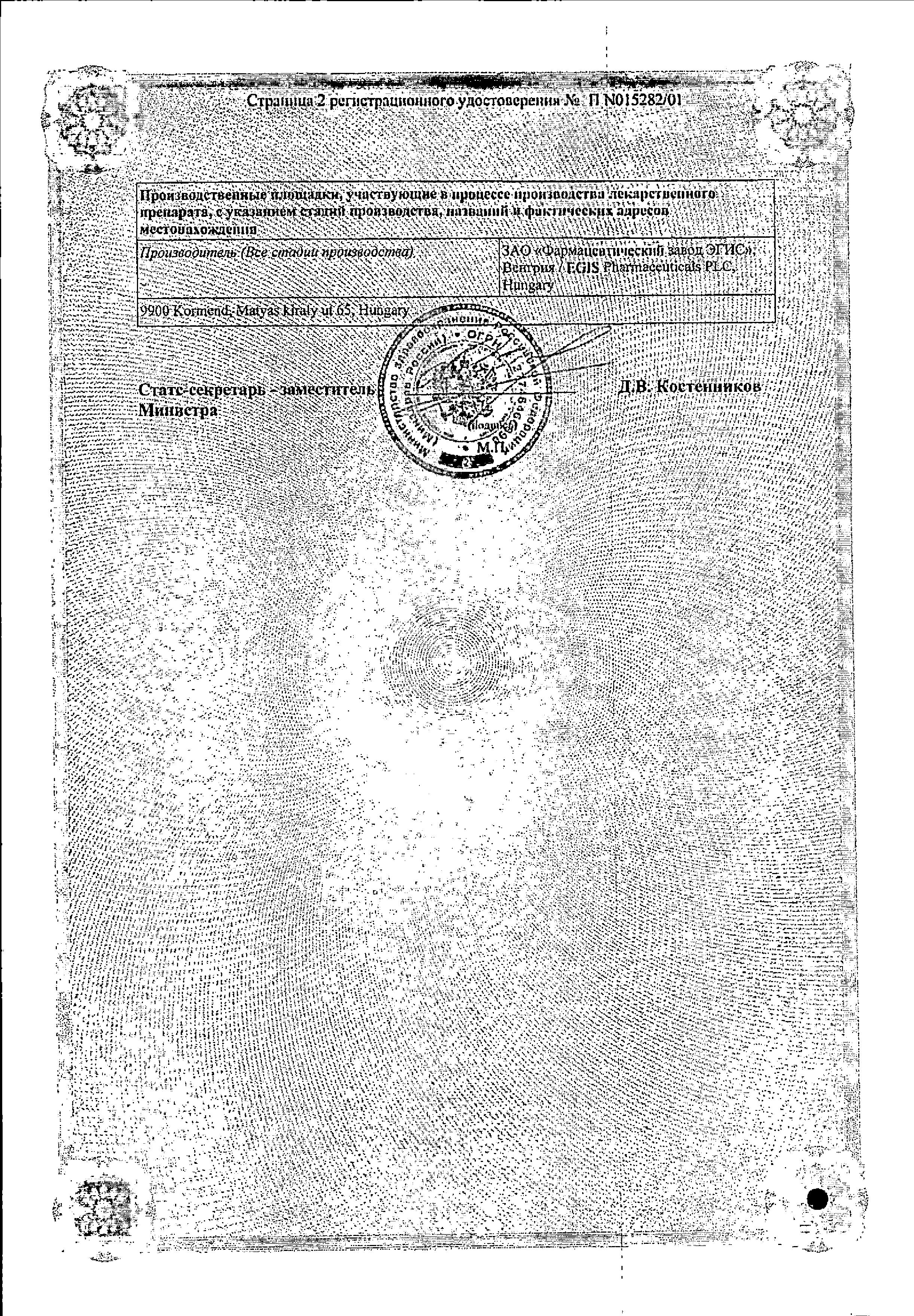 Сертификат на Бетадин, суппозитории вагинальные 200 мг, 14 шт.