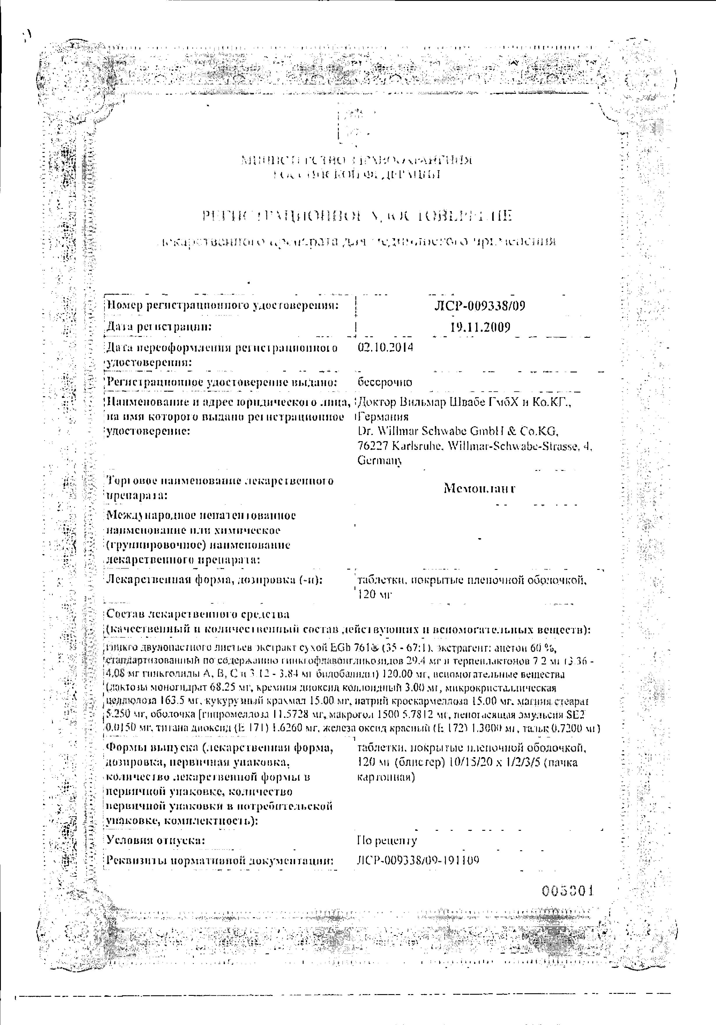 Сертификат на Мемоплант, таблетки покрыт. плен. об. 120 мг, 30 шт. Сертификат на Мемоплант, таблетки покрыт. плен. об. 120 мг, 30 шт.