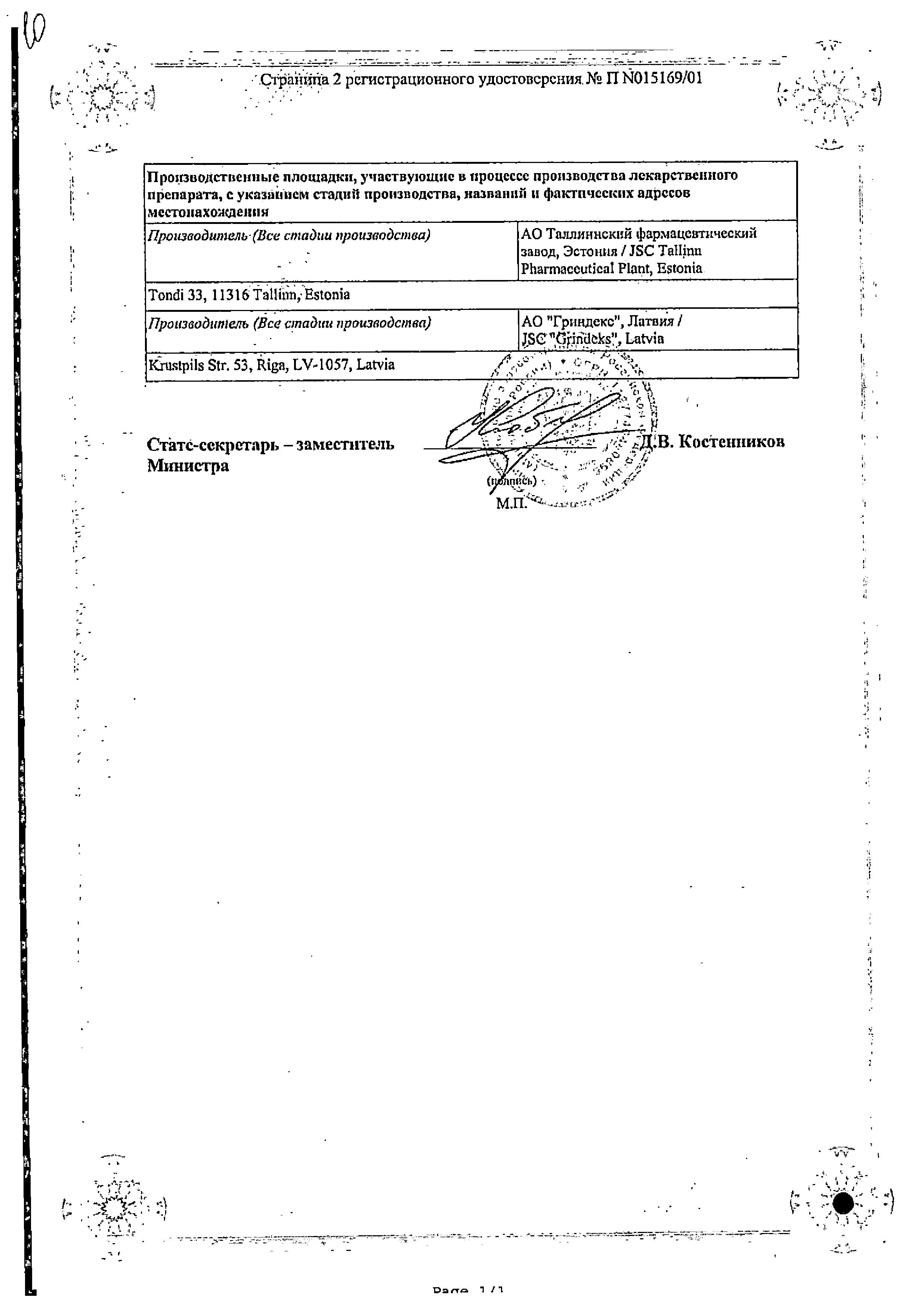 Сертификат Випросал В Сертификат Випросал В