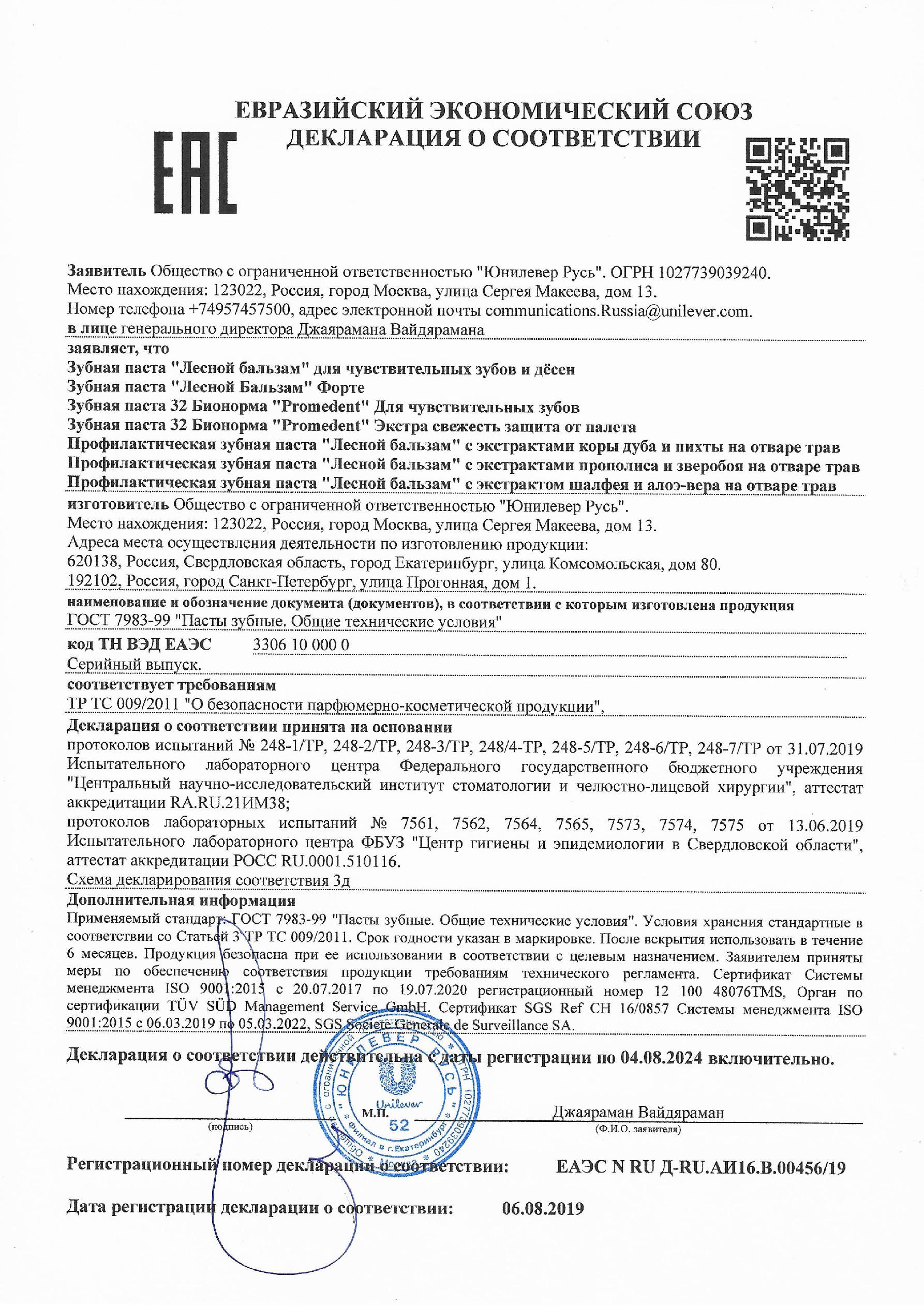 Сертификат на Красота и гигиена