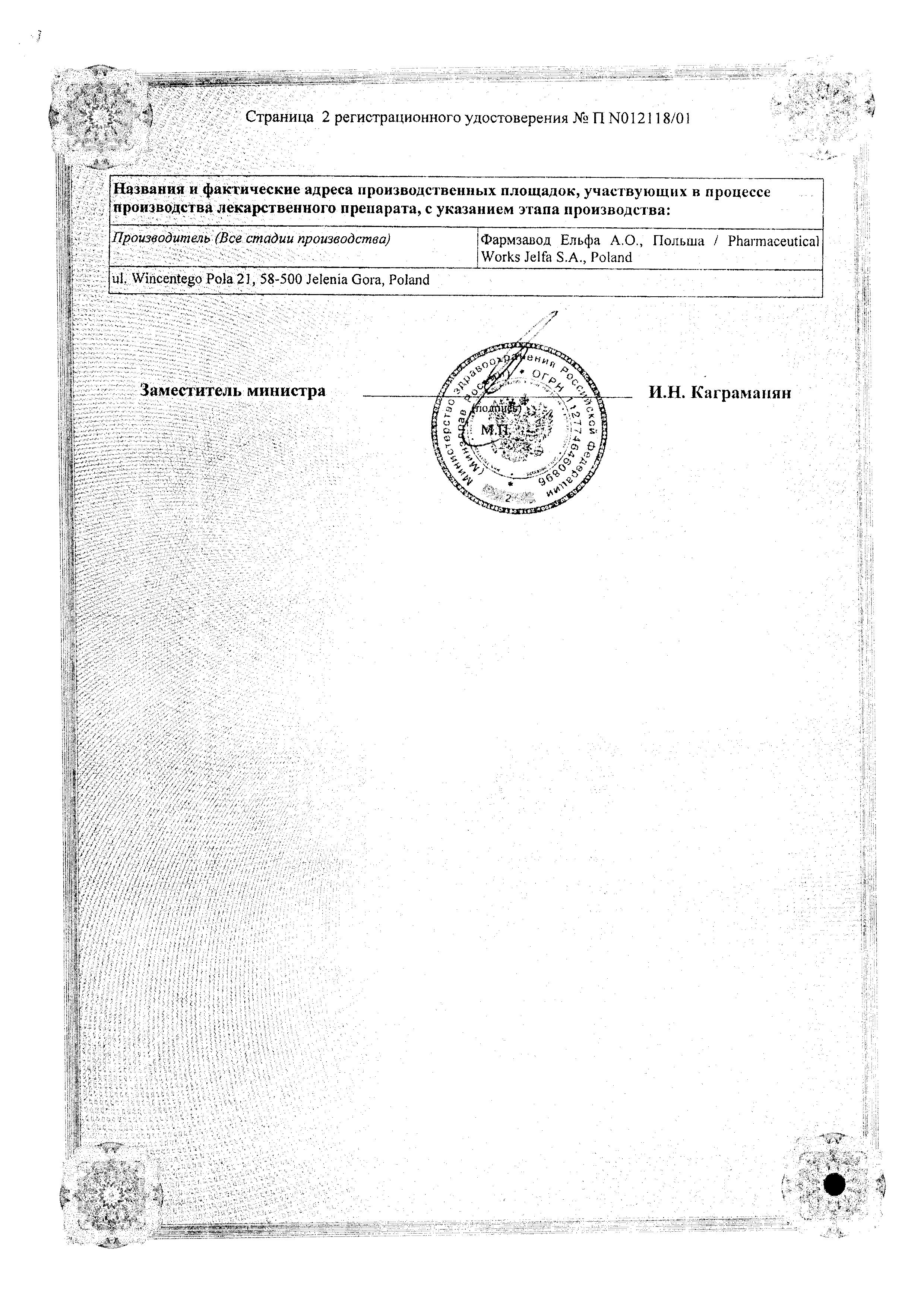 Сертификат на Холисал, гель стоматологический, 10 г Сертификат на Холисал, гель стоматологический, 10 г