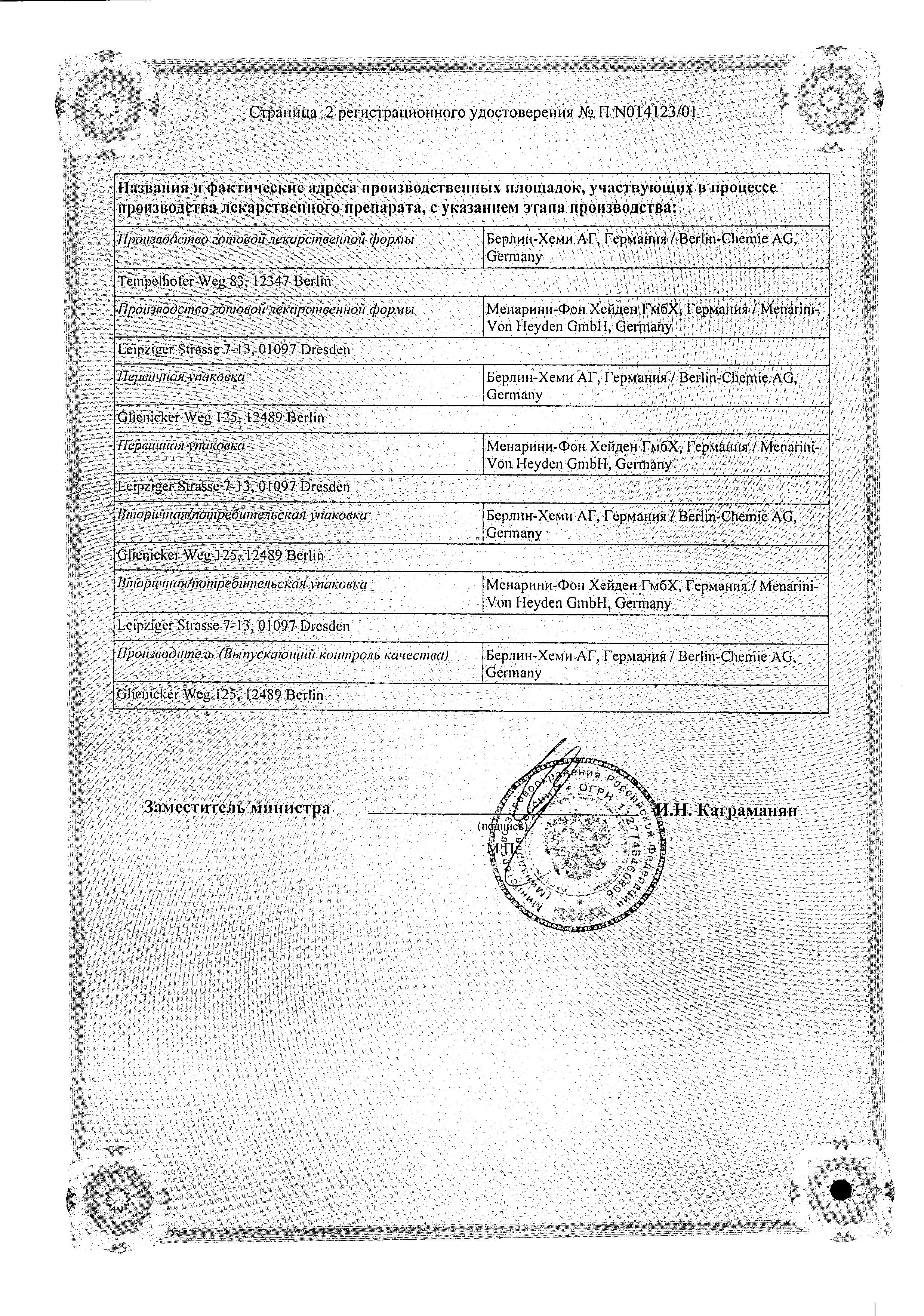 Сертификат на Йодомарин 200, таблетки 0.2 мг, 100 шт. Сертификат на Йодомарин 200, таблетки 0.2 мг, 100 шт.