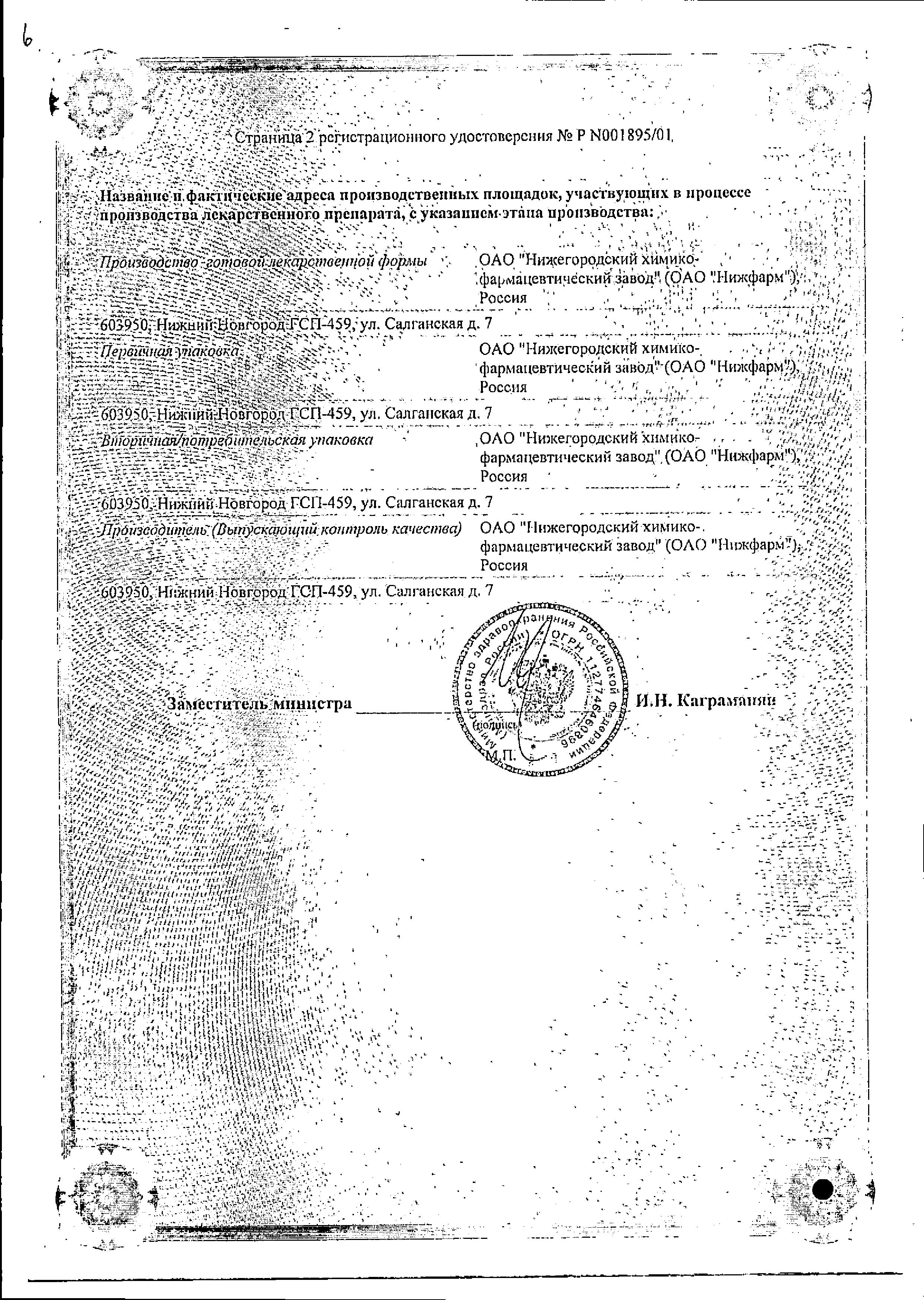 Сертификат на Бисакодил-Нижфарм, суппозитории ректальные 10 мг, 10 шт. Сертификат на Бисакодил-Нижфарм, суппозитории ректальные 10 мг, 10 шт.