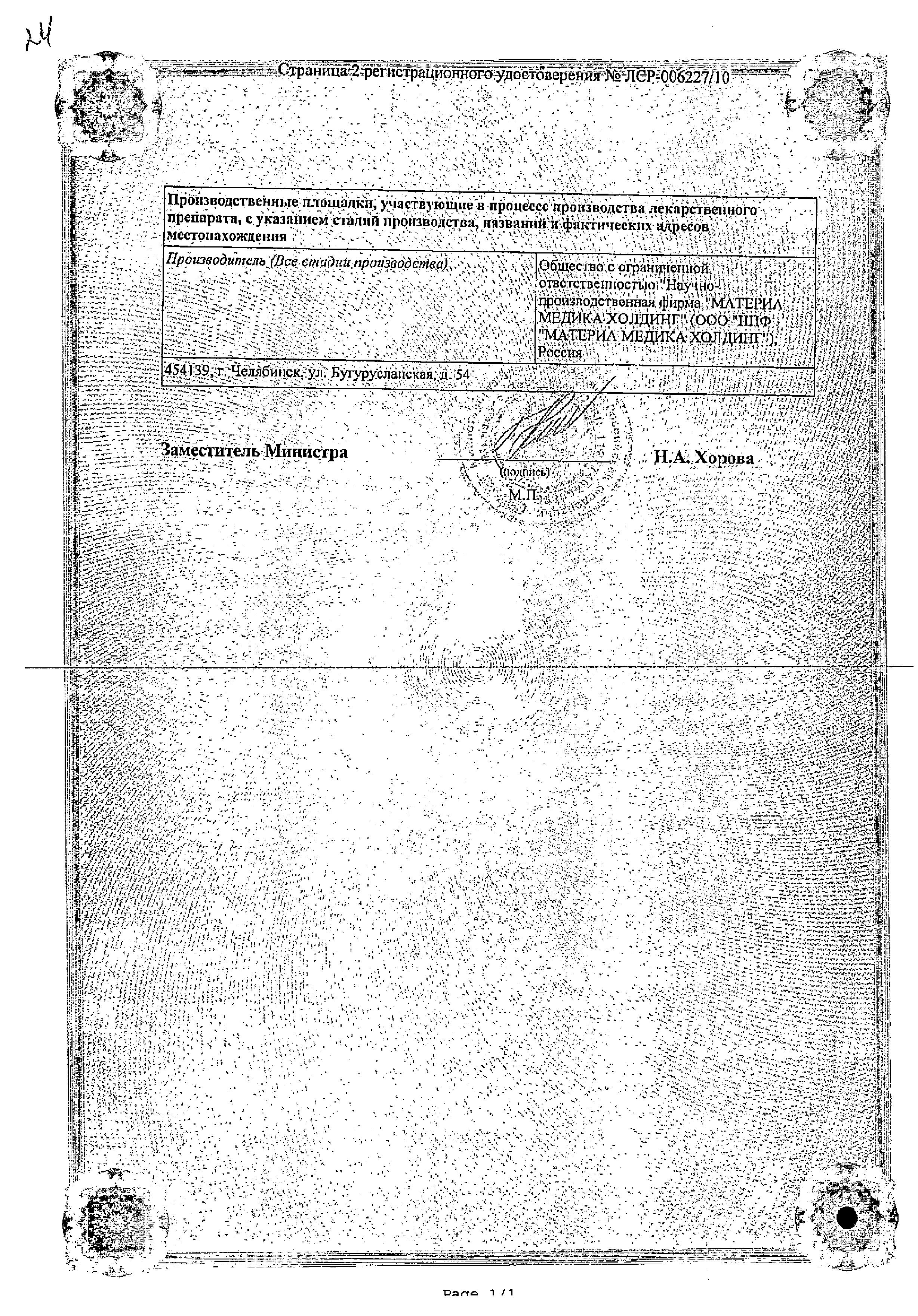 Сертификат на Афалаза, таблетки, 100 шт. Сертификат на Афалаза, таблетки, 100 шт.
