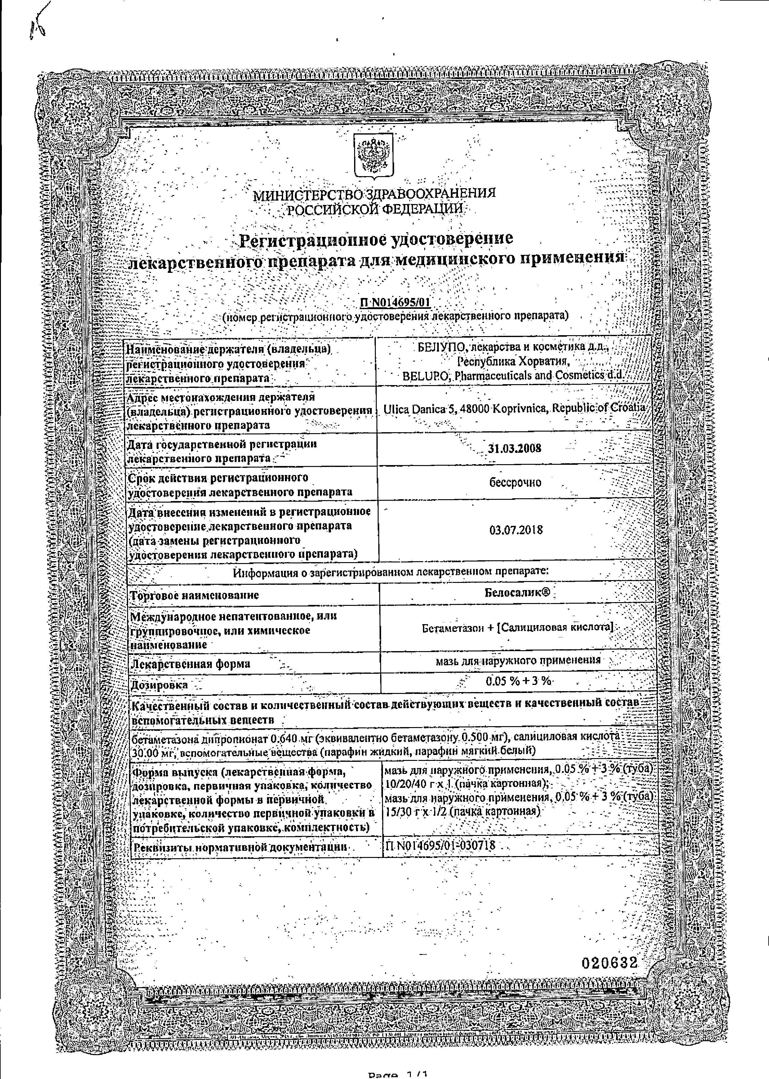 Сертификат на Дерматит и псориаз