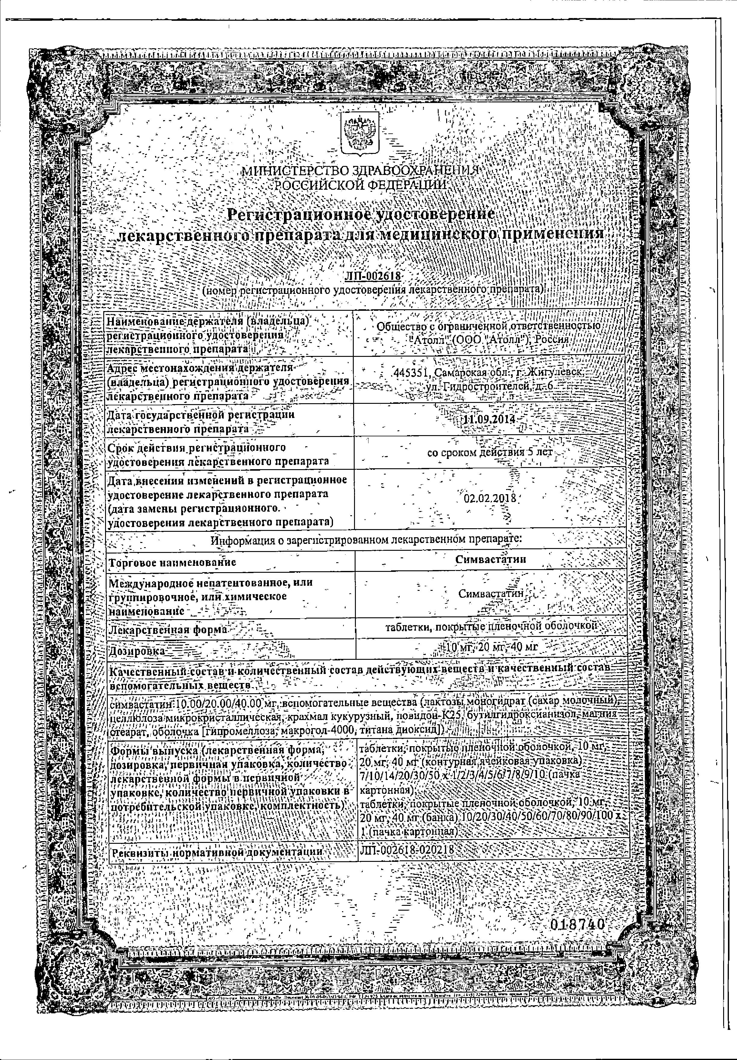 Сертификат на Симвастатин, таблетки покрыт. плен. об. 20 мг, 30 шт. Сертификат на Симвастатин, таблетки покрыт. плен. об. 20 мг, 30 шт.
