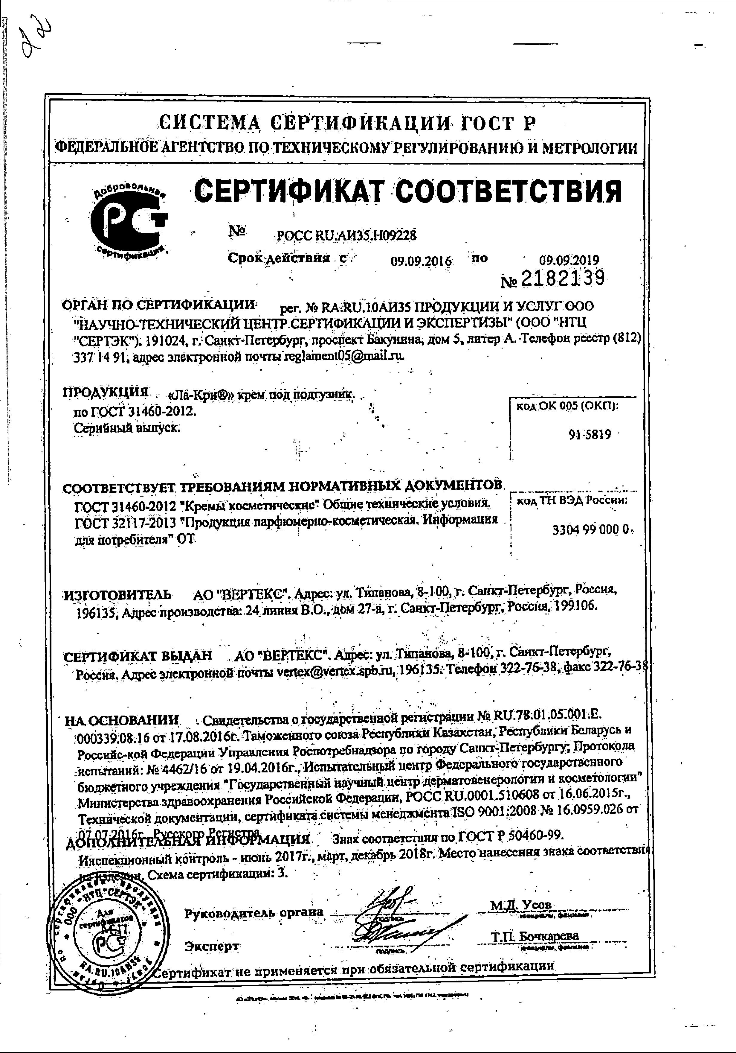 Сертификат на Уход за кожей малыша: купить в Москве, цены и каталог в интернет-аптеке PolzaRU Сертификат на Уход за кожей малыша