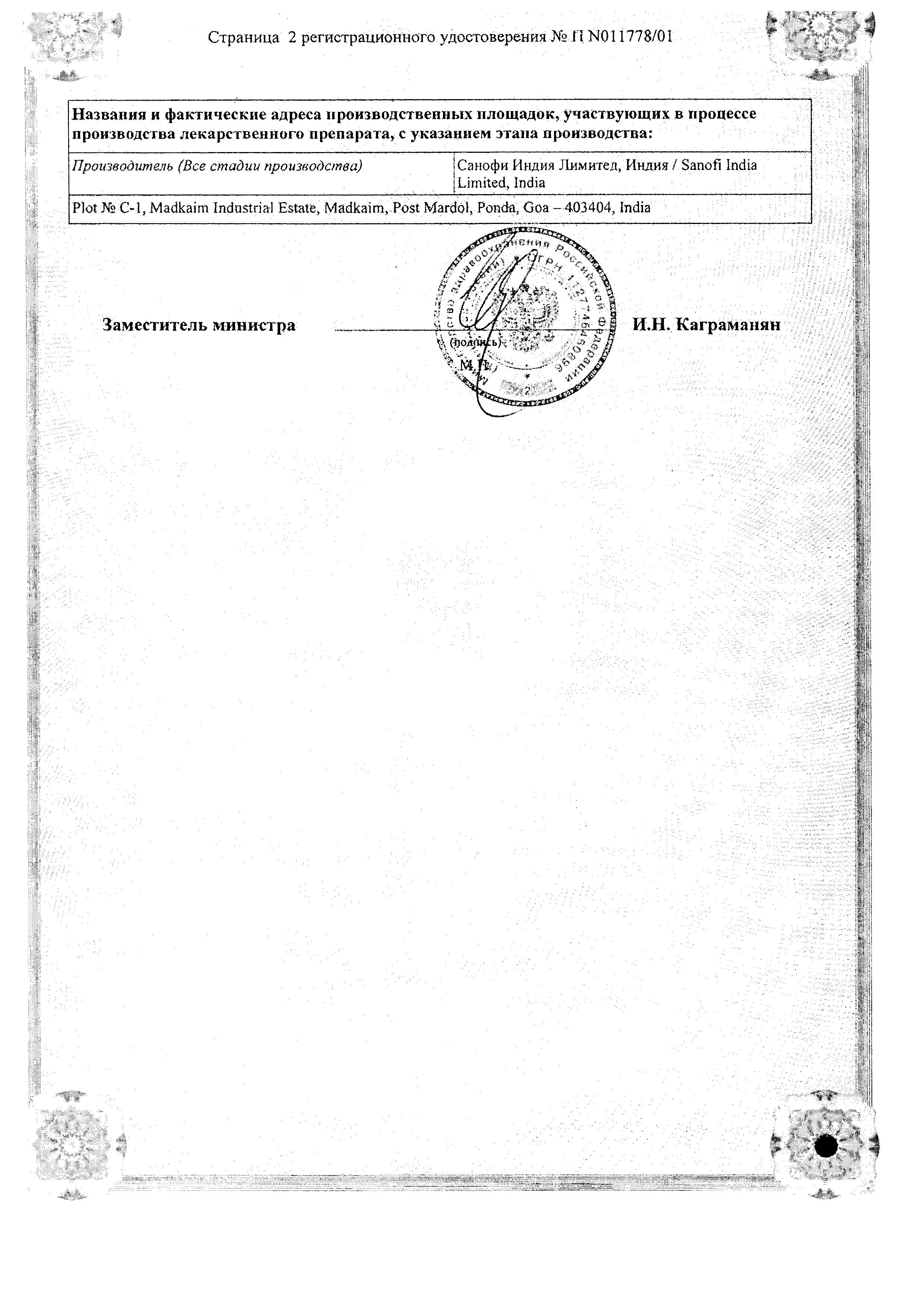 Сертификат на Проктоседил, мазь, 10 г Сертификат на Проктоседил, мазь, 10 г