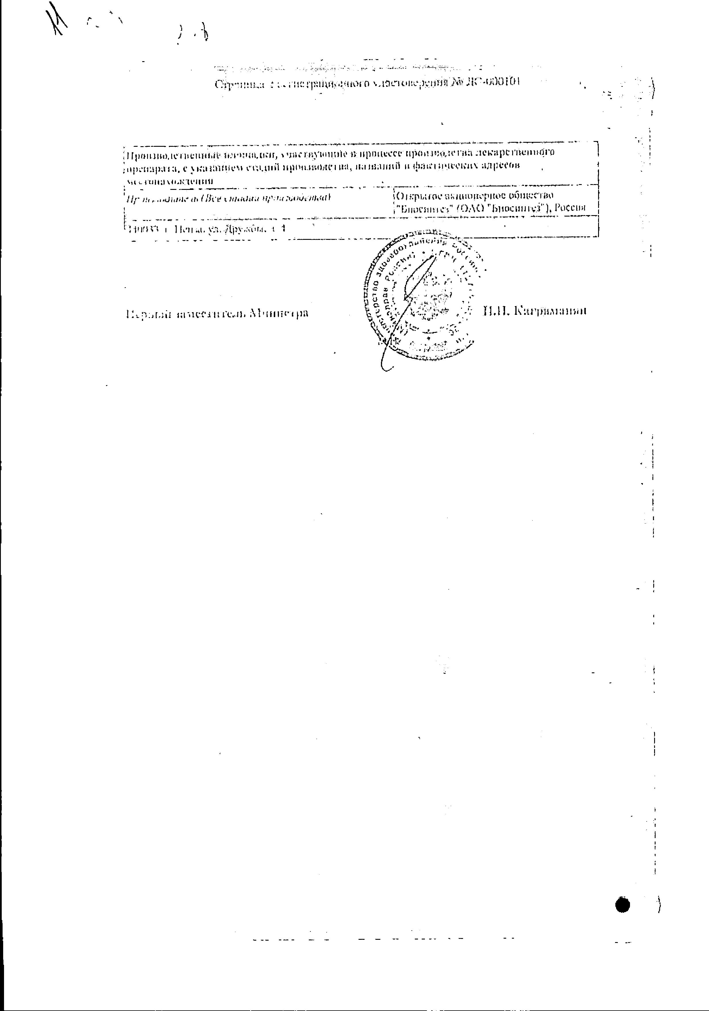 Сертификат на Гризеофульвин, таблетки 125 мг, 20 шт.