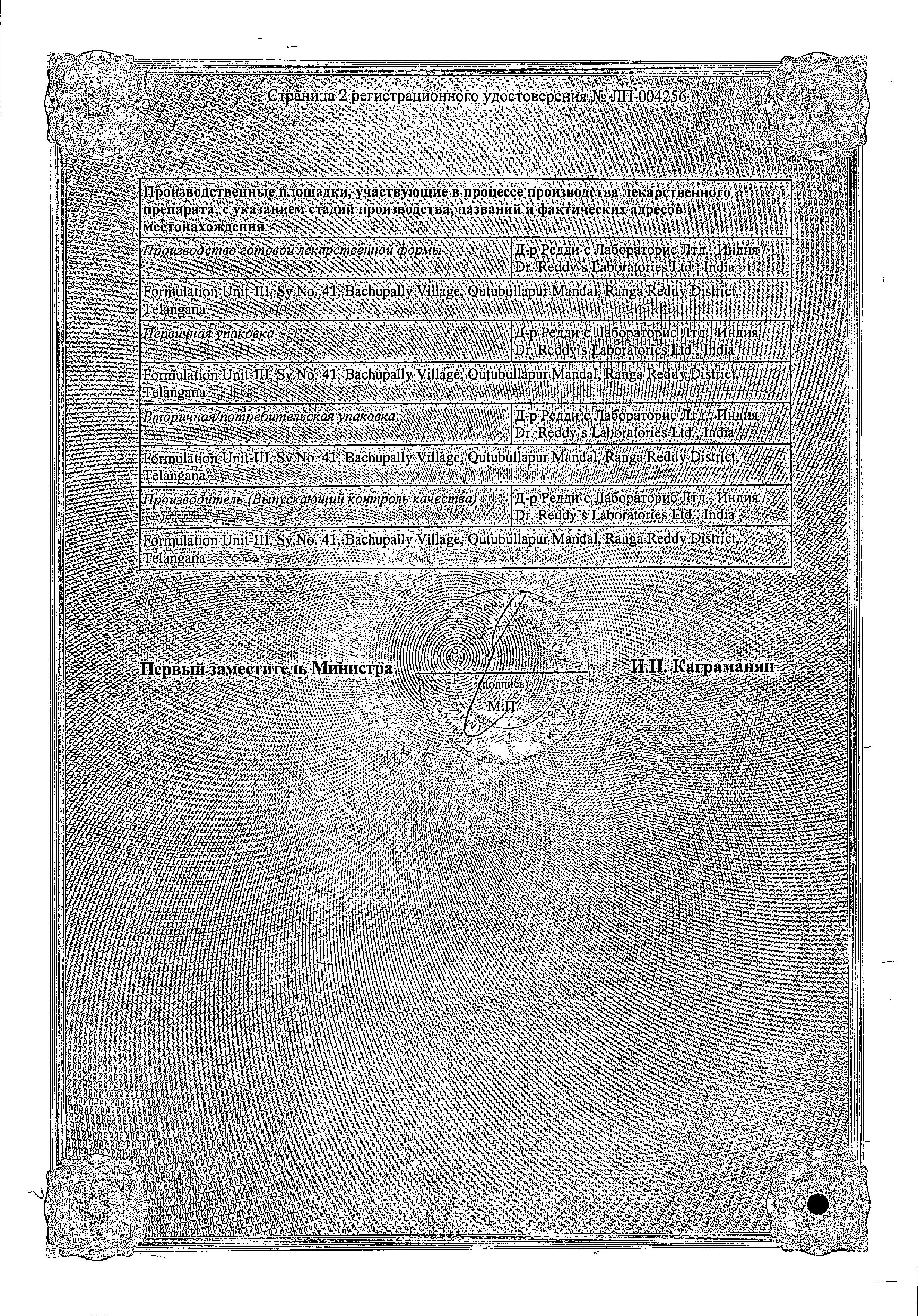 Сертификат на Телсартан Н, таблетки 12.5 мг+80 мг, 28 шт. Сертификат на Телсартан Н, таблетки 12.5 мг+80 мг, 28 шт.