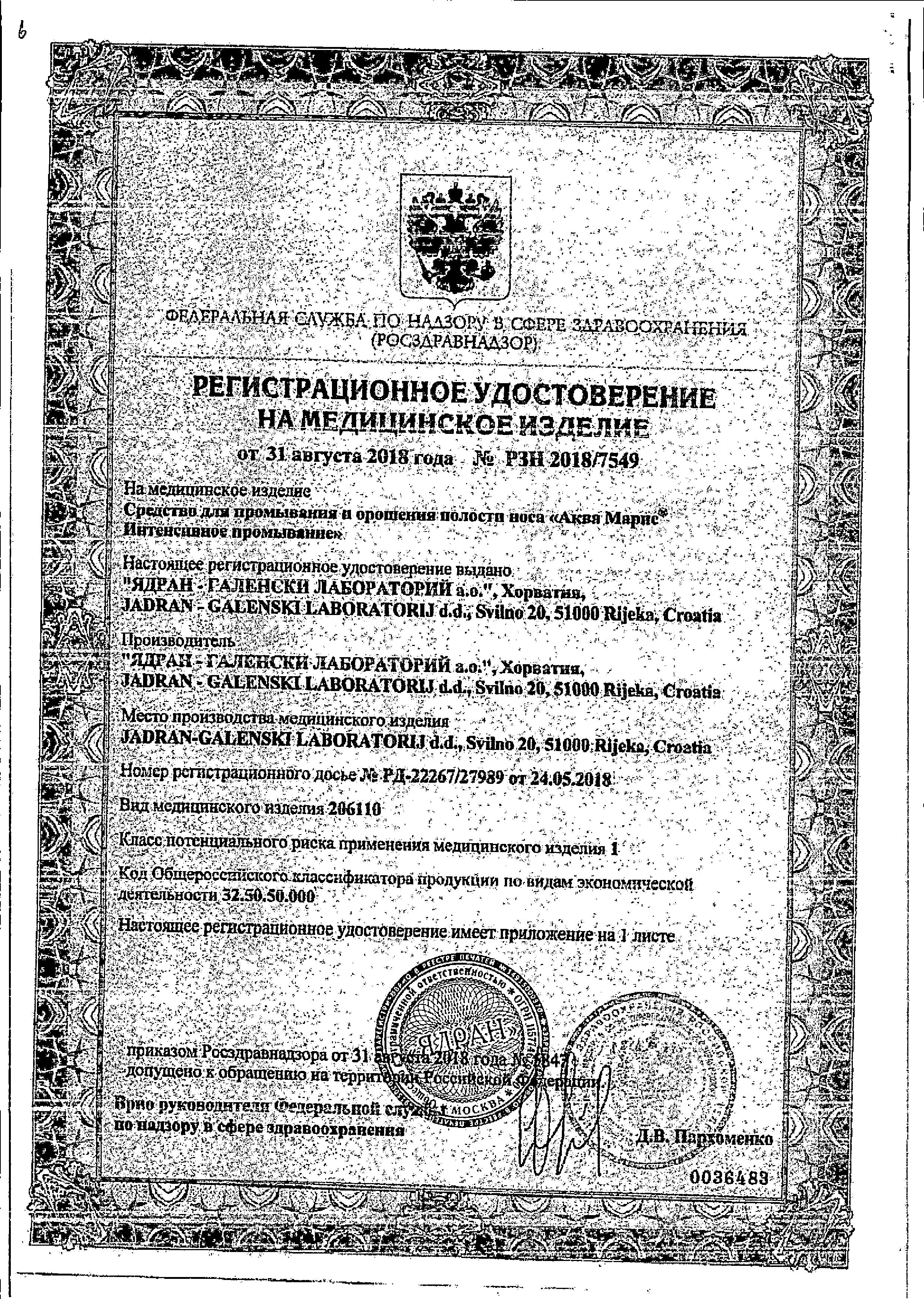 Сертификат на Аква Марис Беби интенсивное промывание, аэрозоль, 150 мл Сертификат на Аква Марис Беби интенсивное промывание, аэрозоль, 150 мл