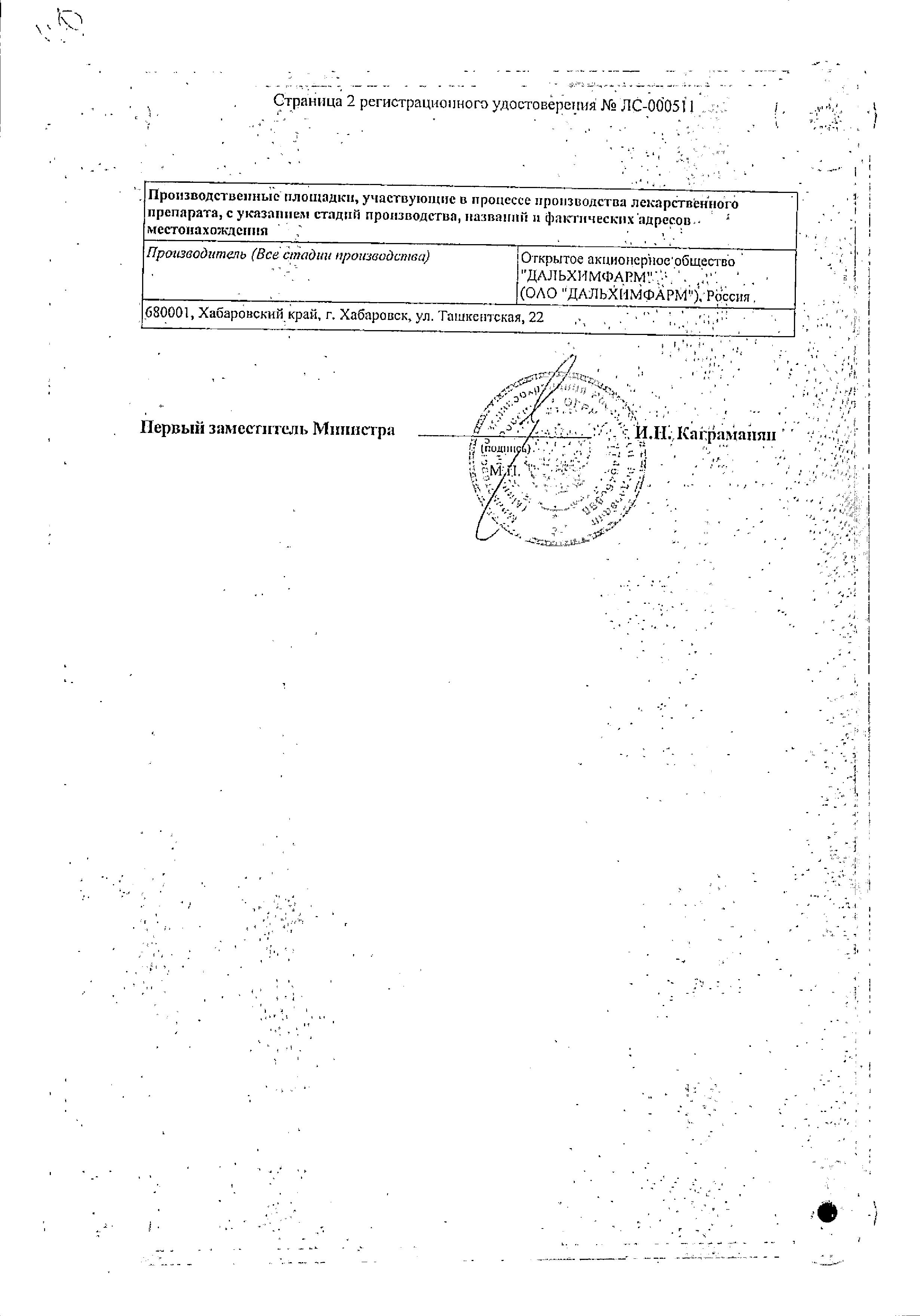 Сертификат Аскорбиновая кислота Сертификат Аскорбиновая кислота