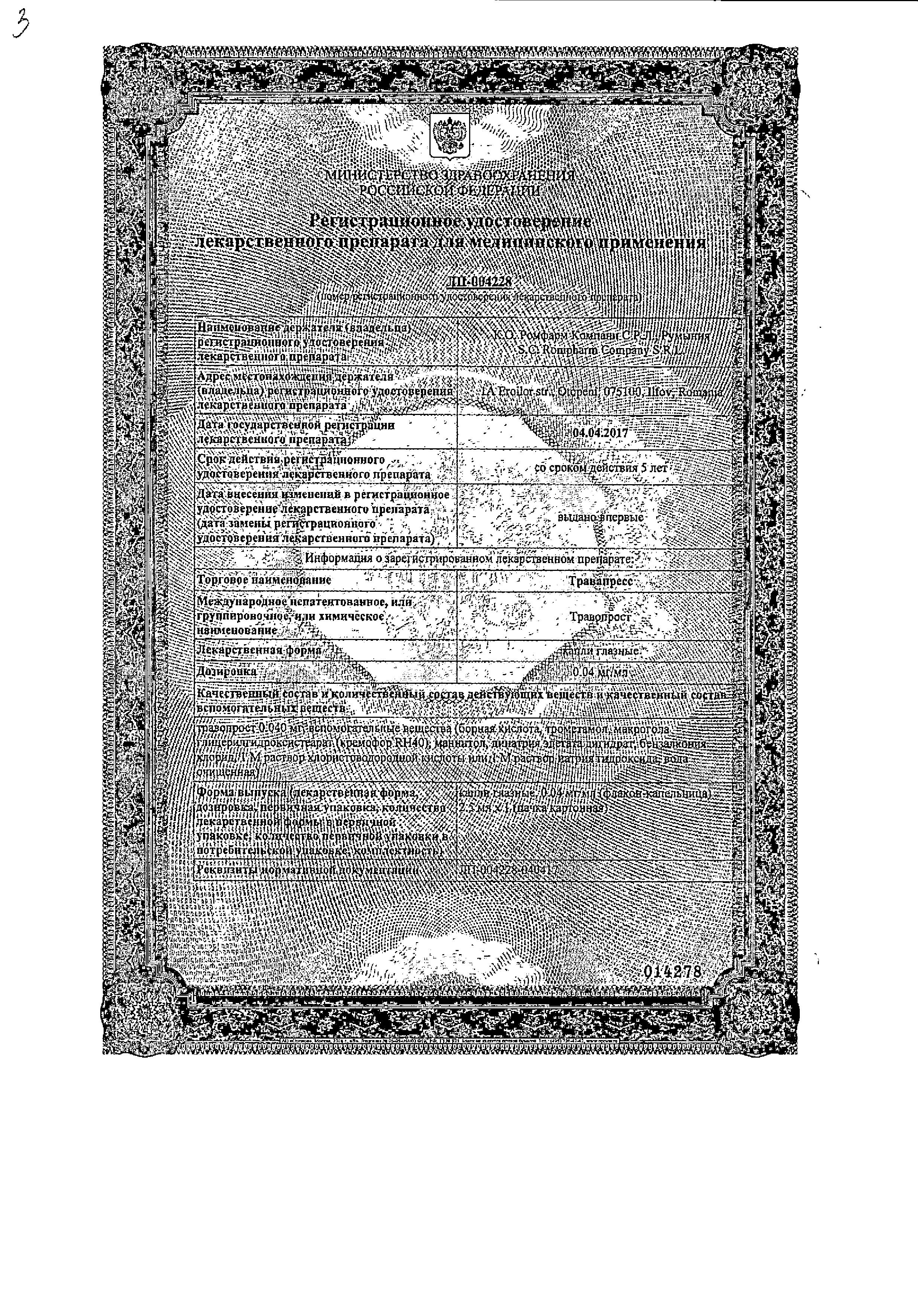 Сертификат Травапресс Сертификат Травапресс
