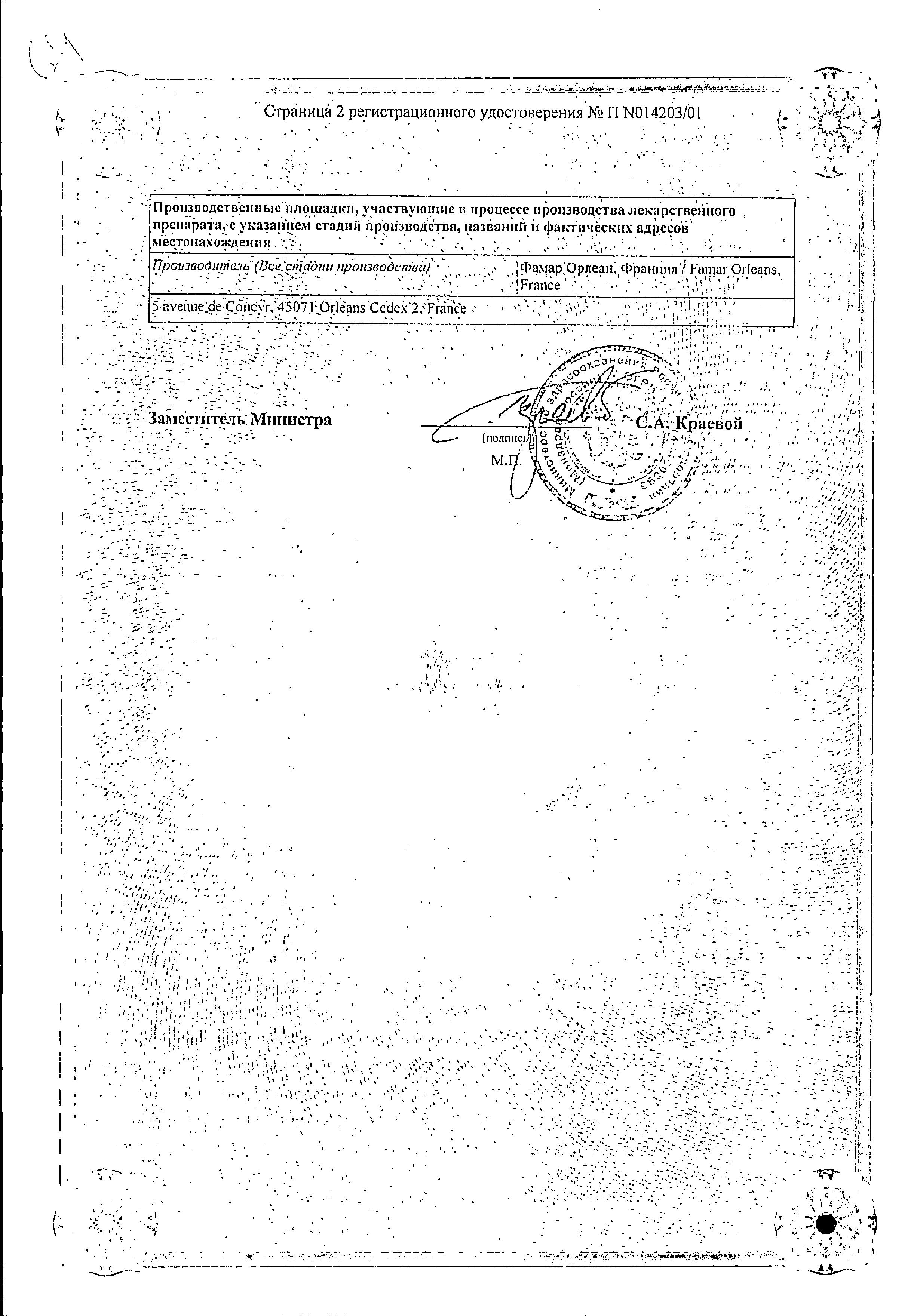 Сертификат на САБ Симплекс, суспензия 69.19 мг/мл, 30 мл Сертификат на САБ Симплекс, суспензия 69.19 мг/мл, 30 мл