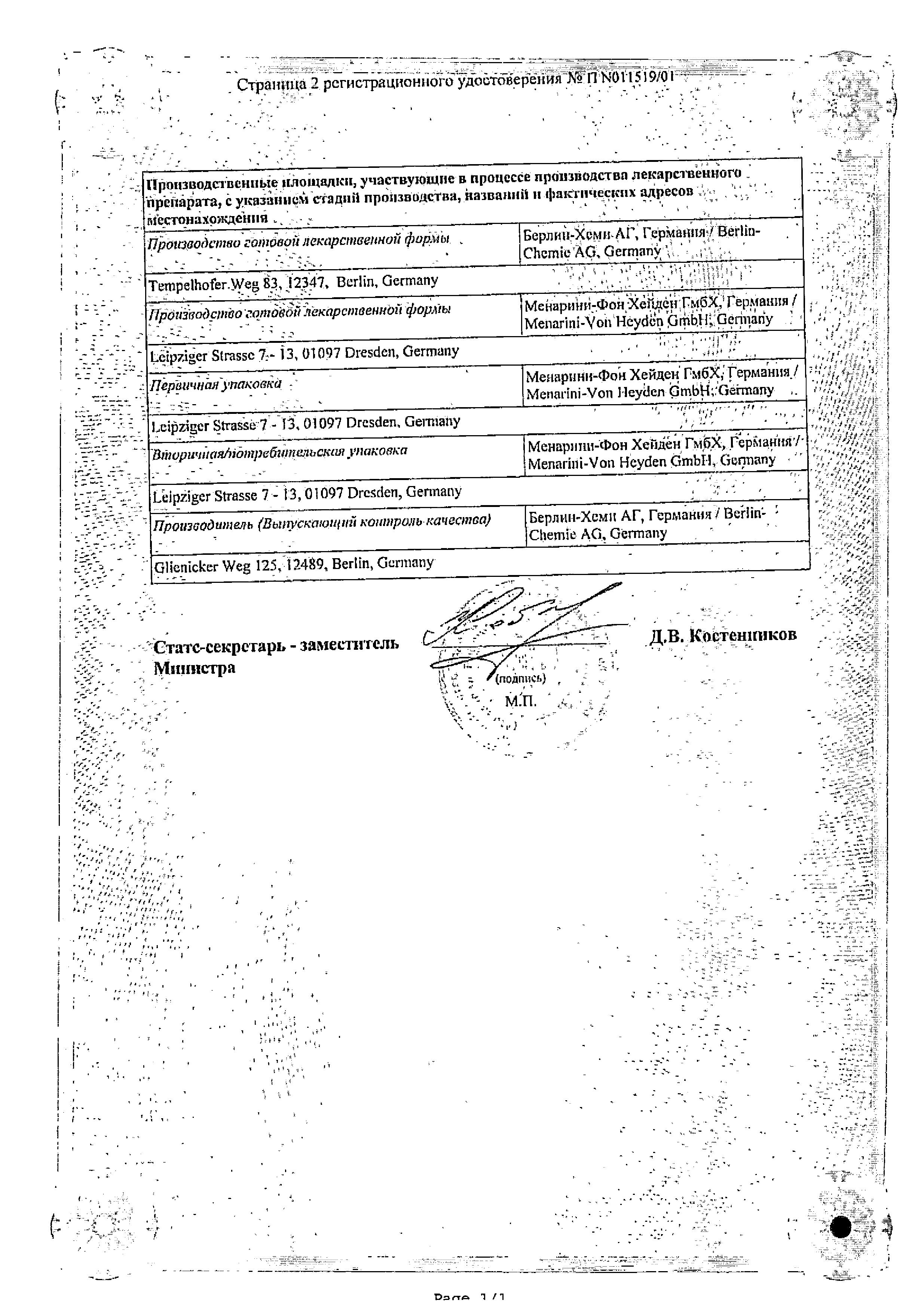 Сертификат на Манинил 5, таблетки 5 мг, 120 шт. Сертификат на Манинил 5, таблетки 5 мг, 120 шт.