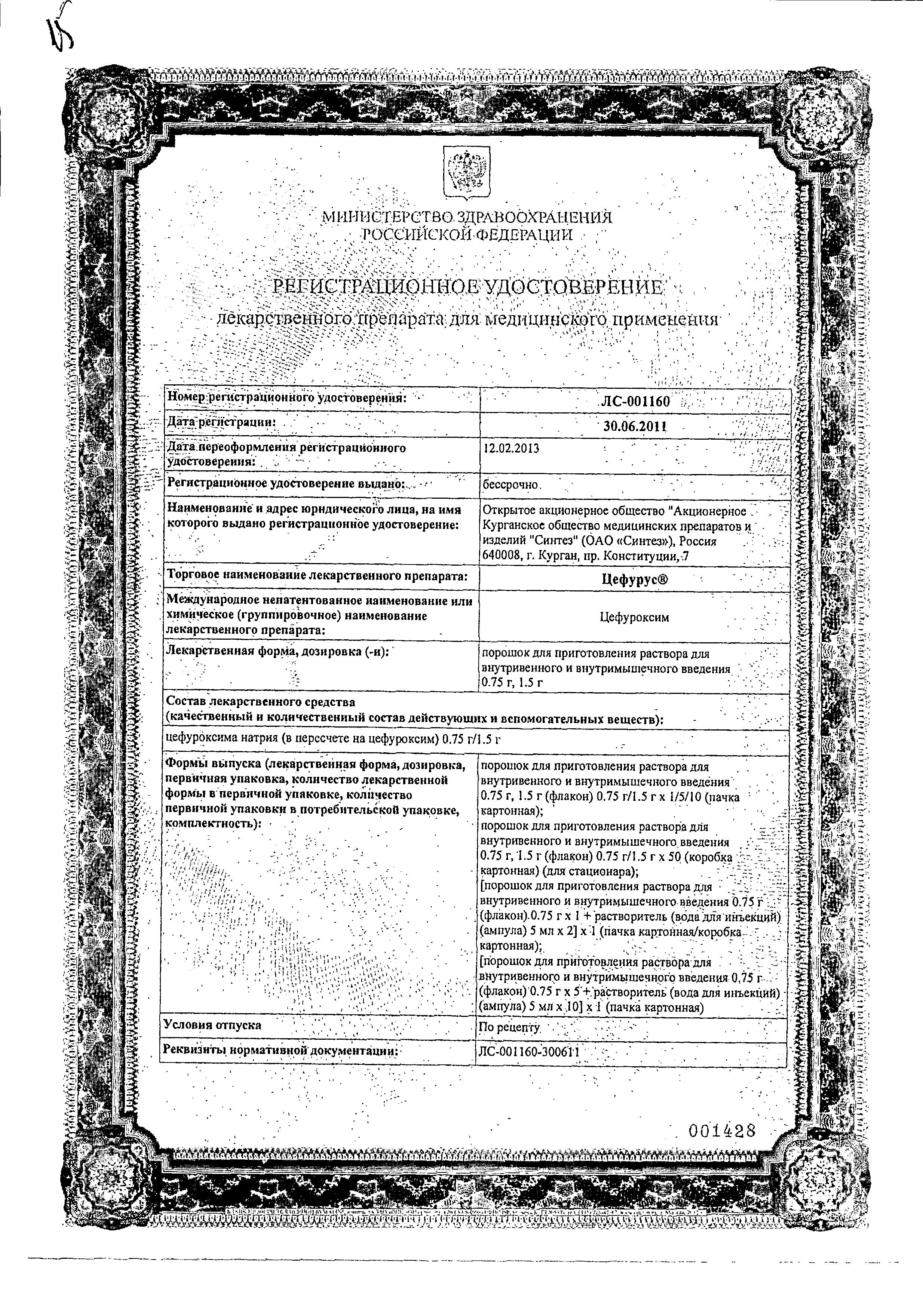 Сертификат Мукофальк
