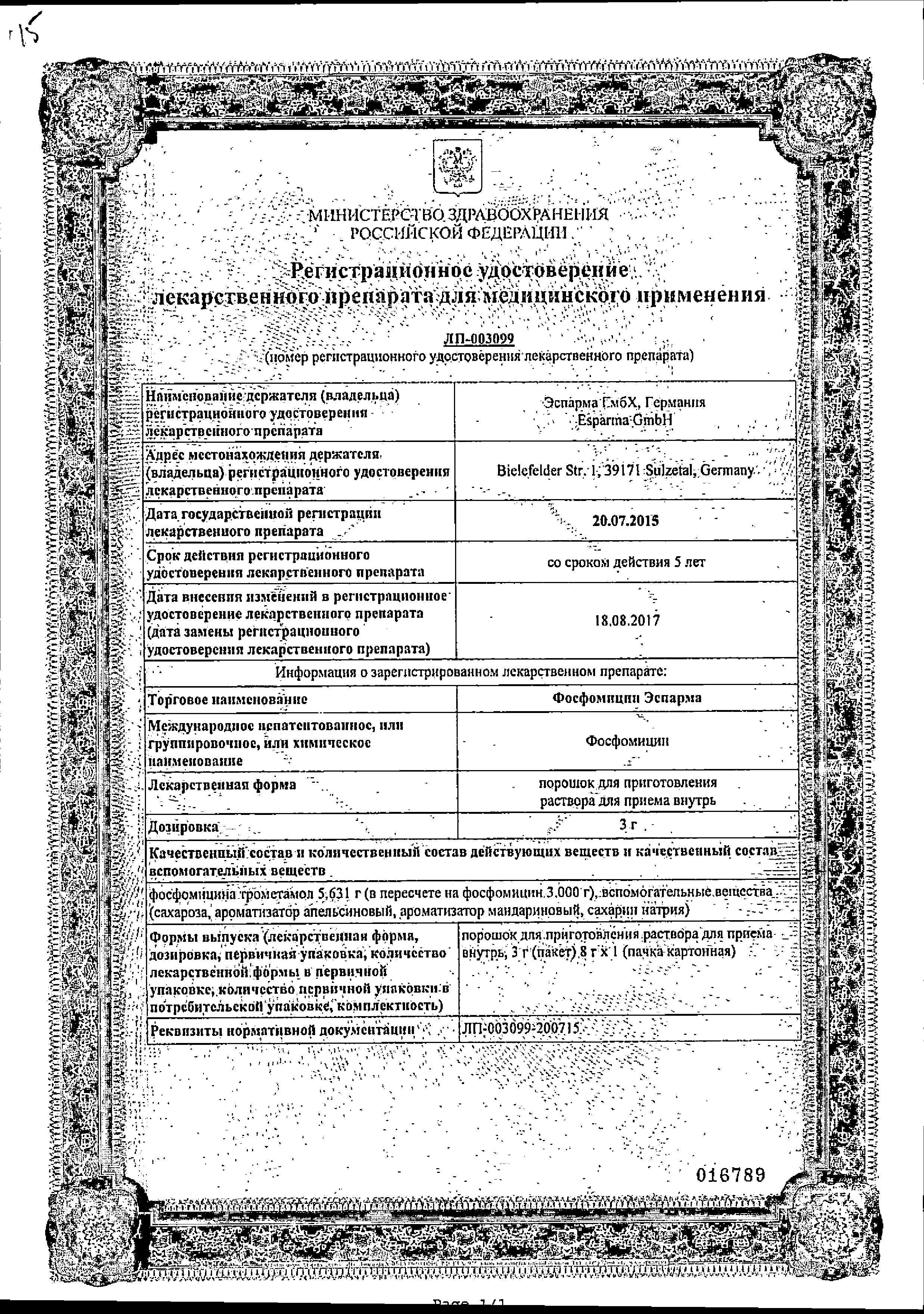 Сертификат на Фосфомицин Эспарма, порошок, 3 г Сертификат на Фосфомицин Эспарма, порошок, 3 г