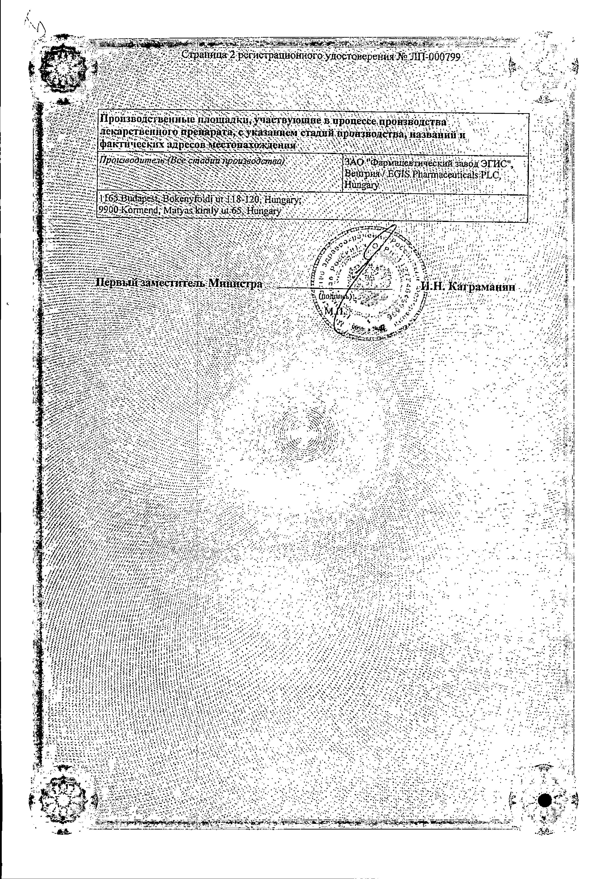 Сертификат на Розулип, таблетки покрыт. плен. об. 20 мг, 28 шт.