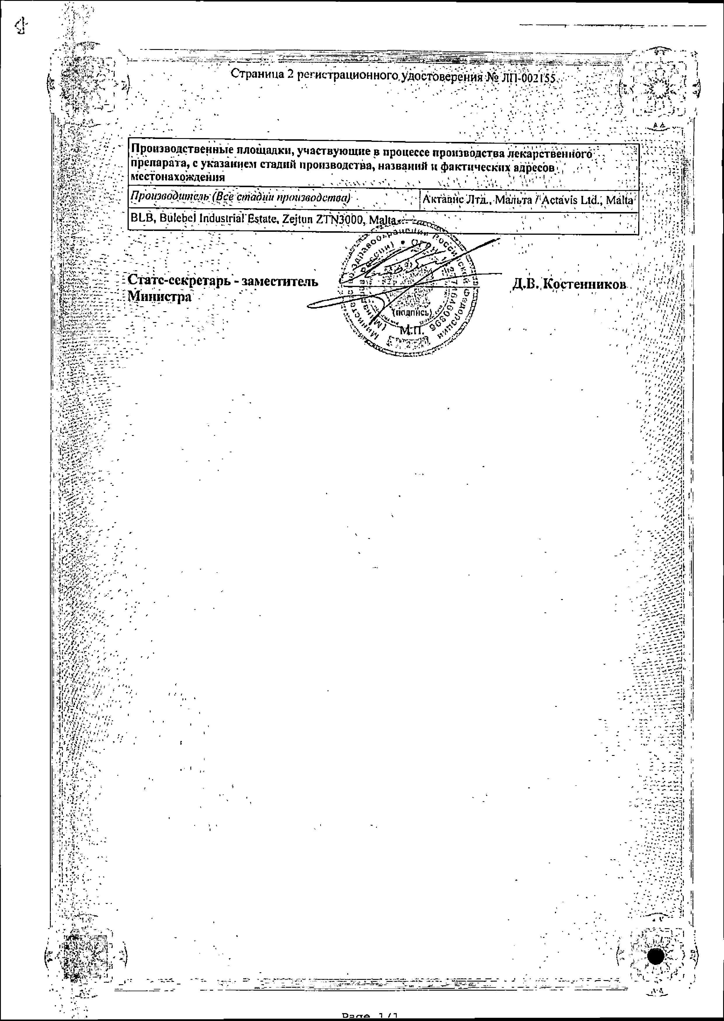 Сертификат на Дезал таблетки покрытые пленочной оболочкой 5мг 10 шт. Сертификат на Дезал таблетки покрытые пленочной оболочкой 5мг 10 шт.