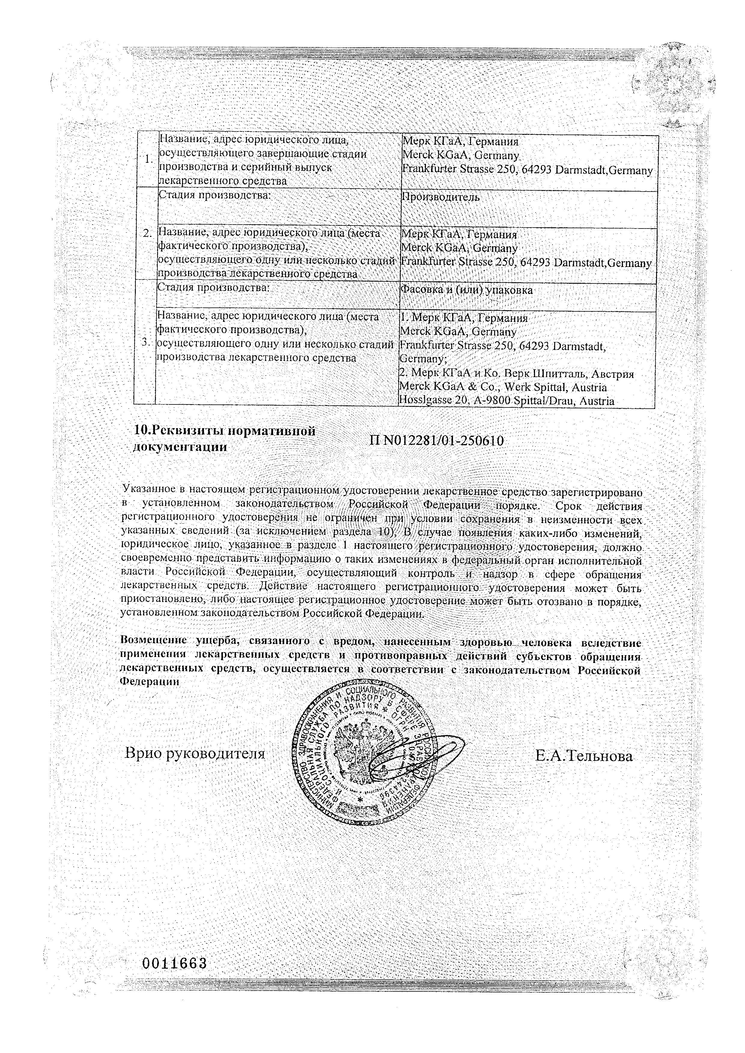 Сертификат на Йодбаланс, таблетки 200 мкг, 100 шт. Сертификат на Йодбаланс, таблетки 200 мкг, 100 шт.
