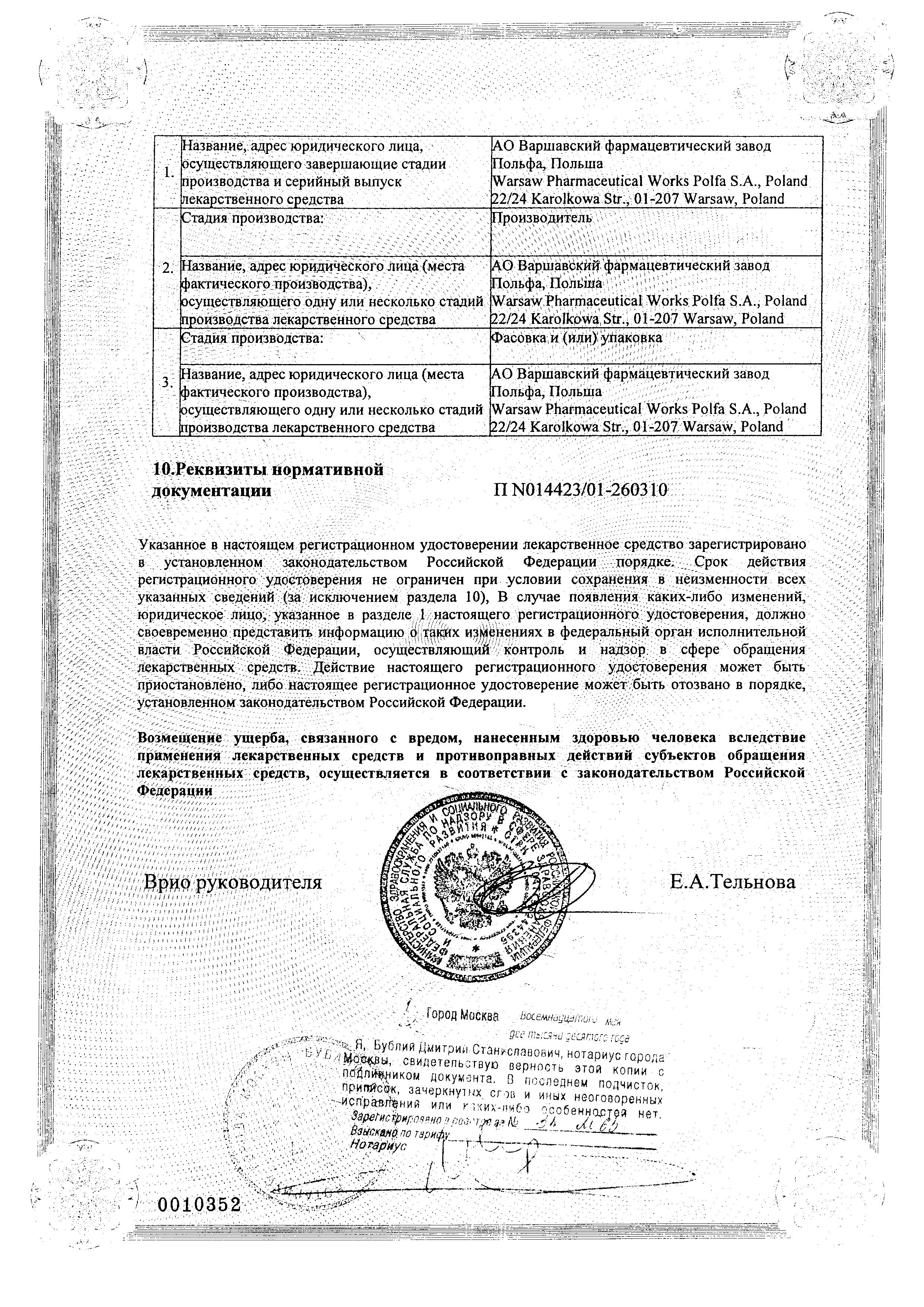 Сертификат на Галазолин, капли назальные 0.1%, 10 мл Сертификат на Галазолин, капли назальные 0.1%, 10 мл