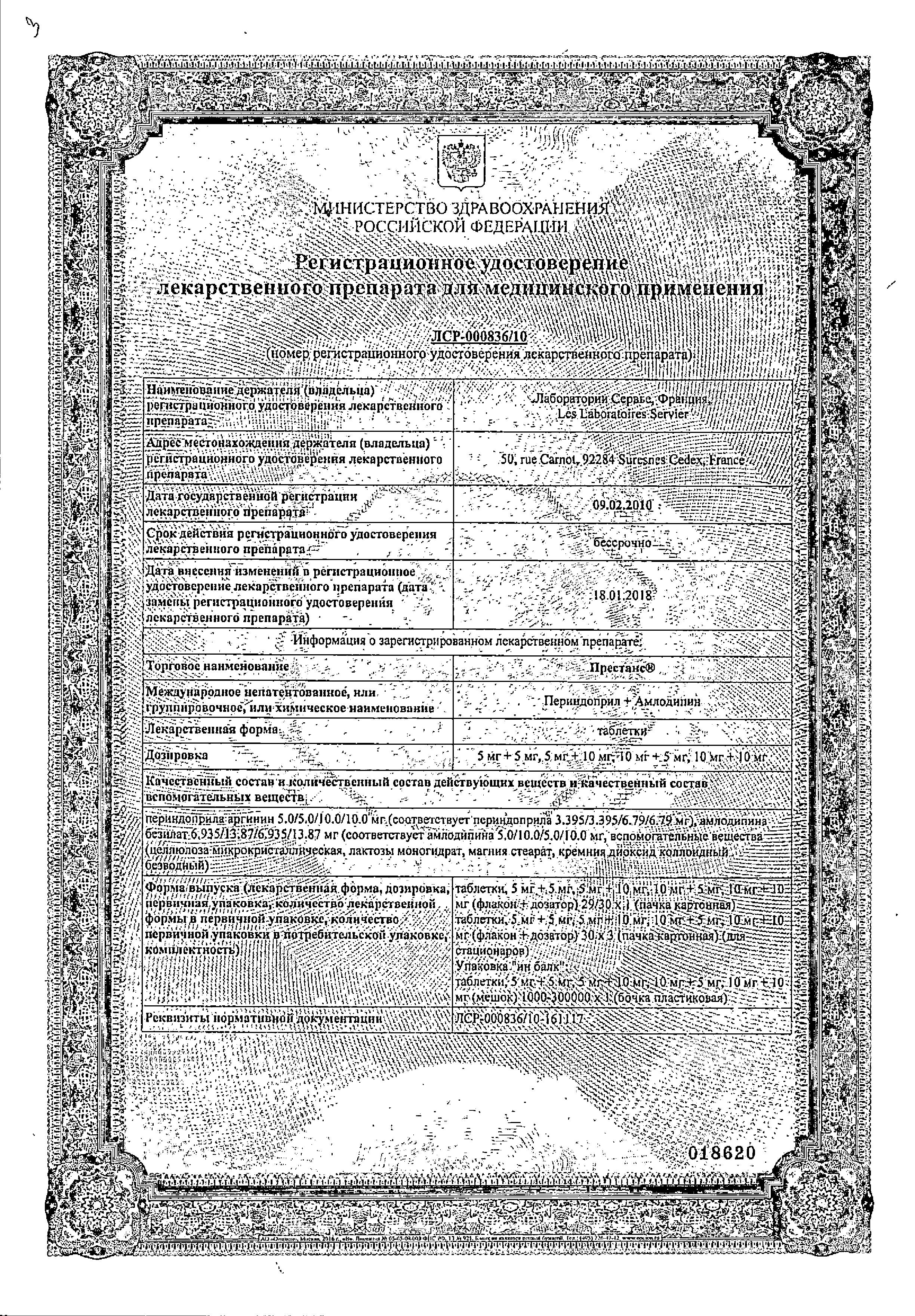 Сертификат Престанс Сертификат Престанс
