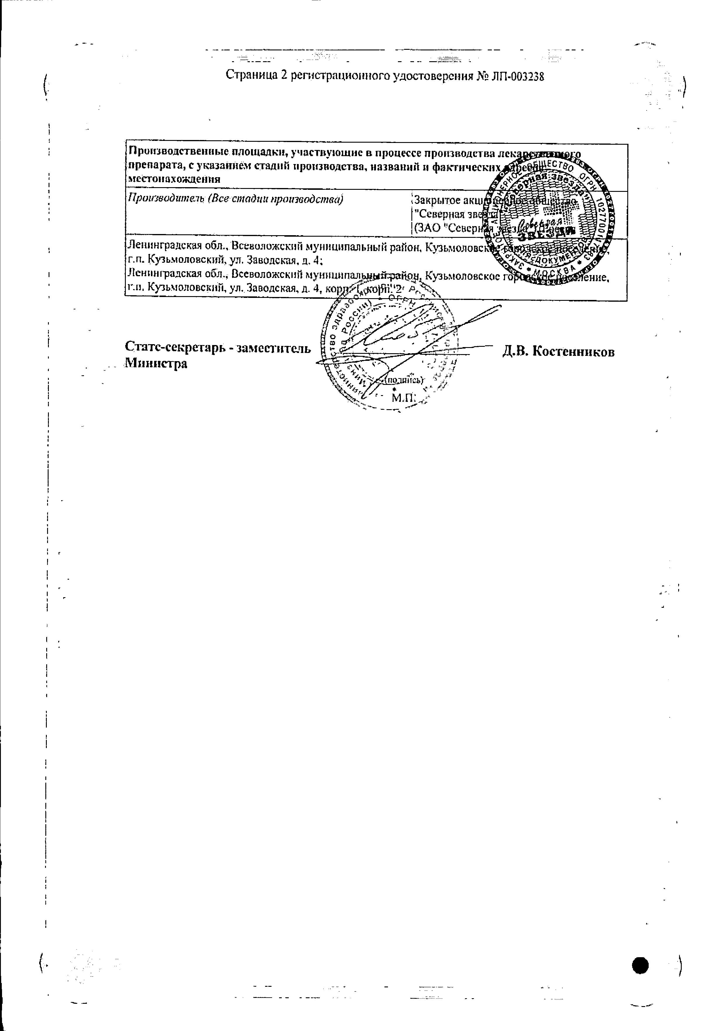 Сертификат Урсодез Сертификат Урсодез