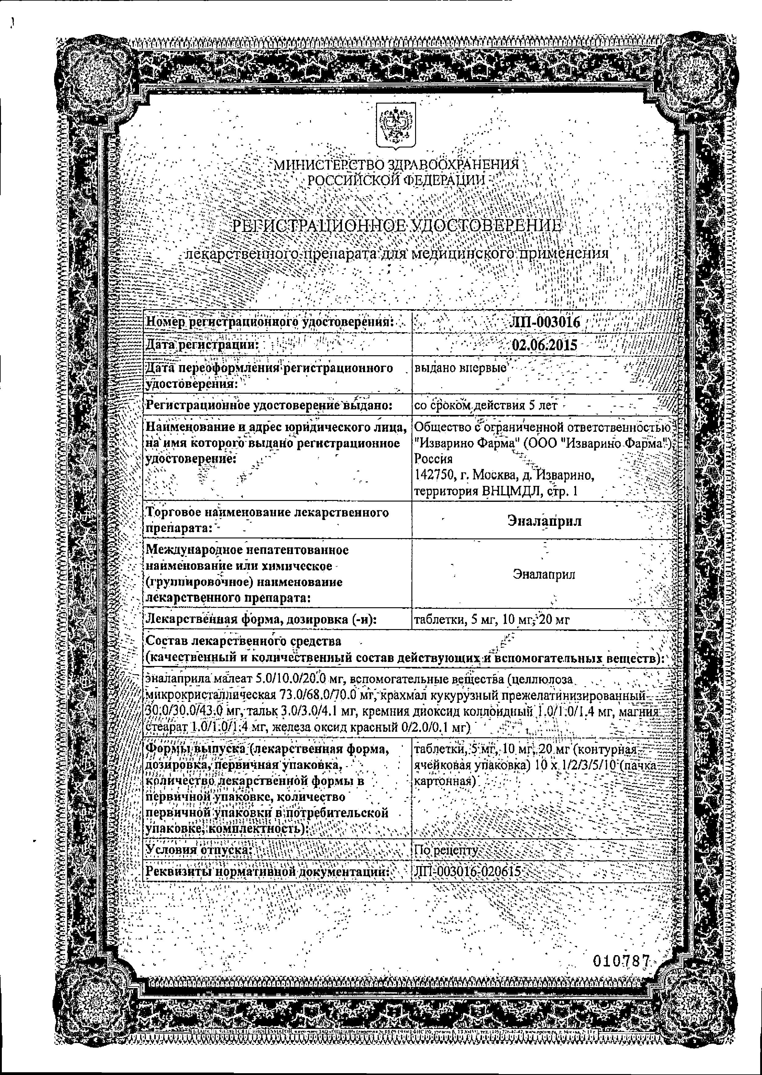 Сертификат на Эналаприл, таблетки 5 мг (Изварино Фарма), 20 шт. Сертификат на Эналаприл, таблетки 5 мг (Изварино Фарма), 20 шт.