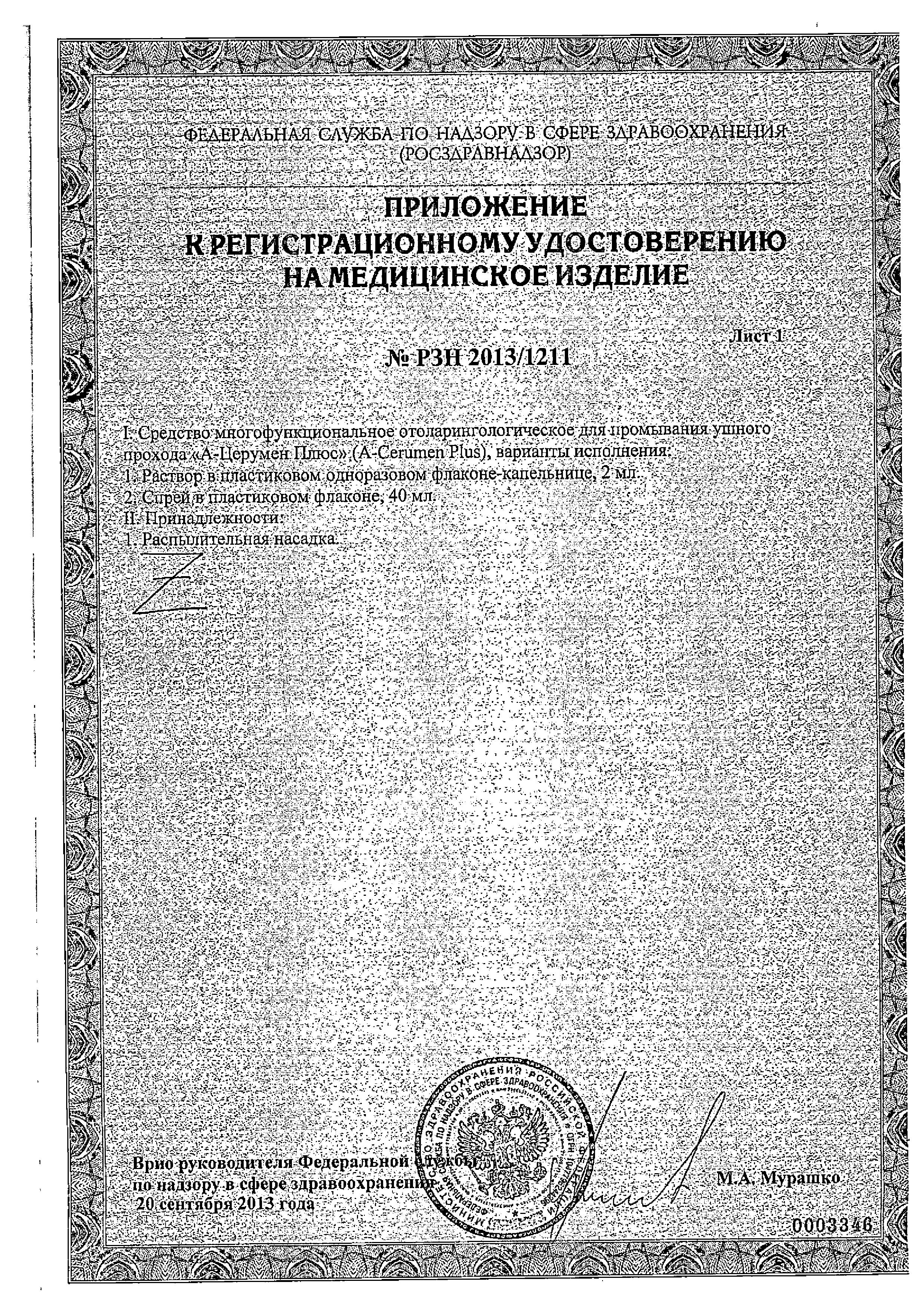 Сертификат А-церумен Сертификат А-церумен