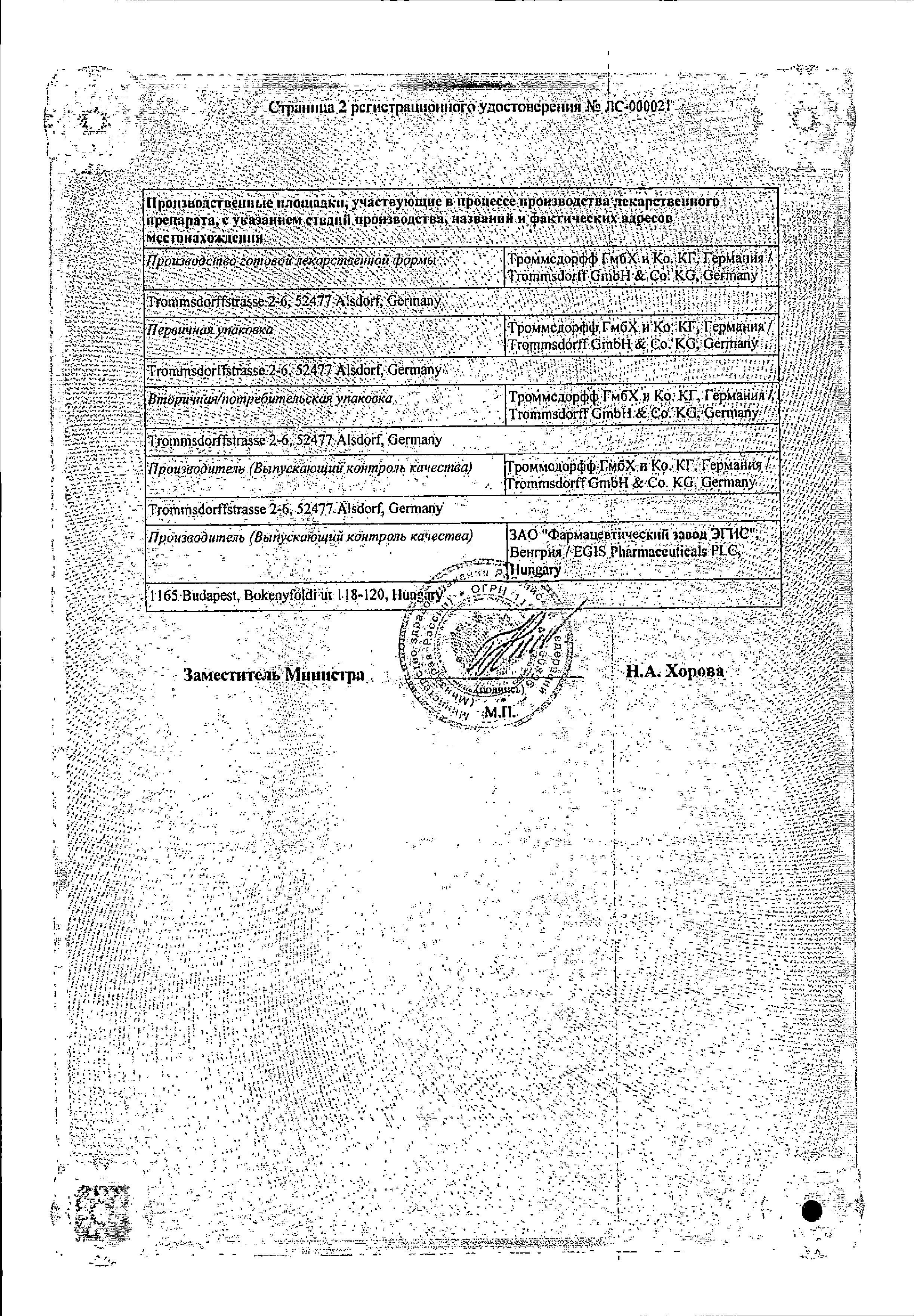 Сертификат на Залаин, суппозитории вагинальные 300 мг, 1 шт. Сертификат на Залаин, суппозитории вагинальные 300 мг, 1 шт.