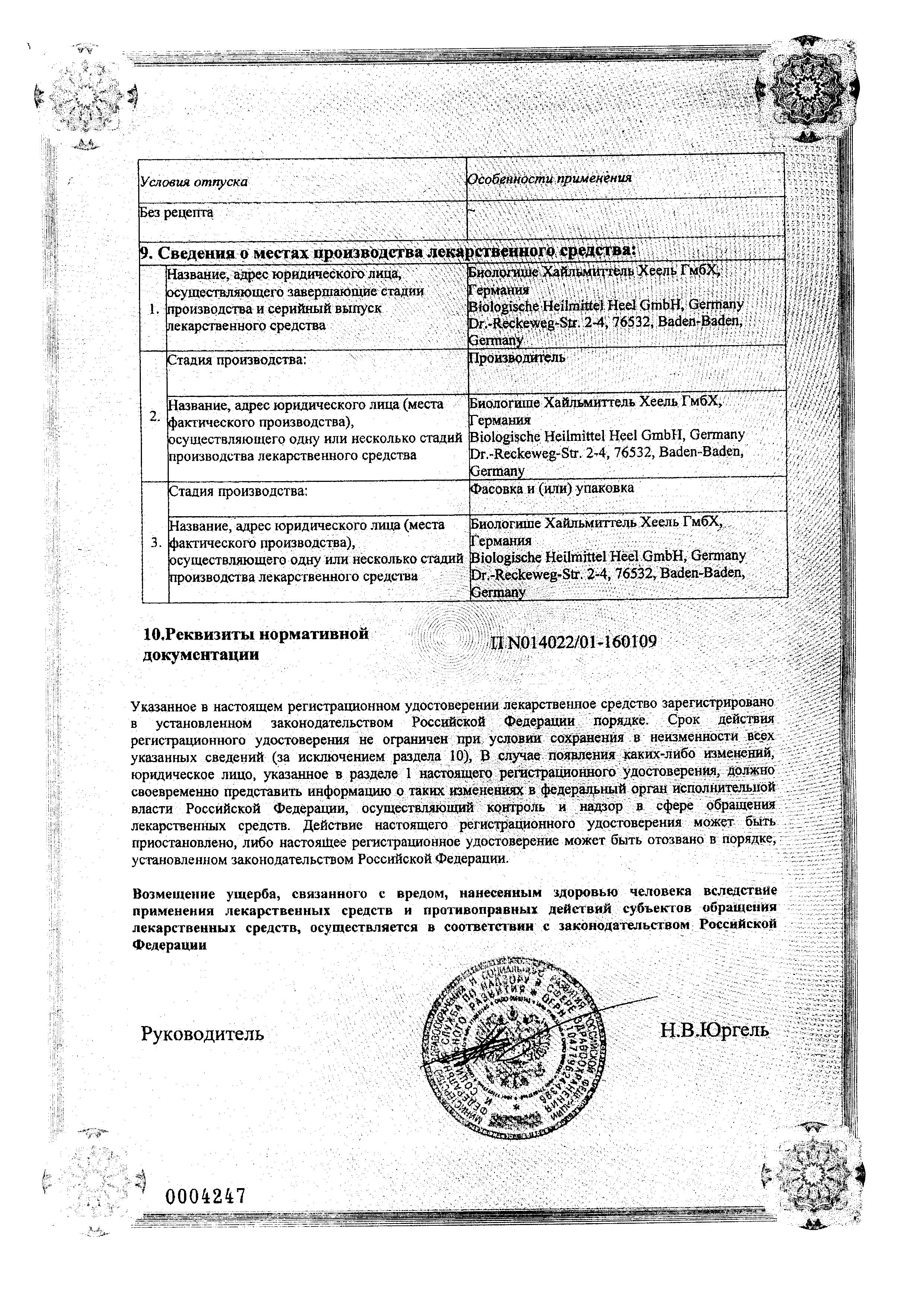 Сертификат на Нукс Вомика-Гомаккорд, капли, 30 мл Сертификат на Нукс Вомика-Гомаккорд, капли, 30 мл
