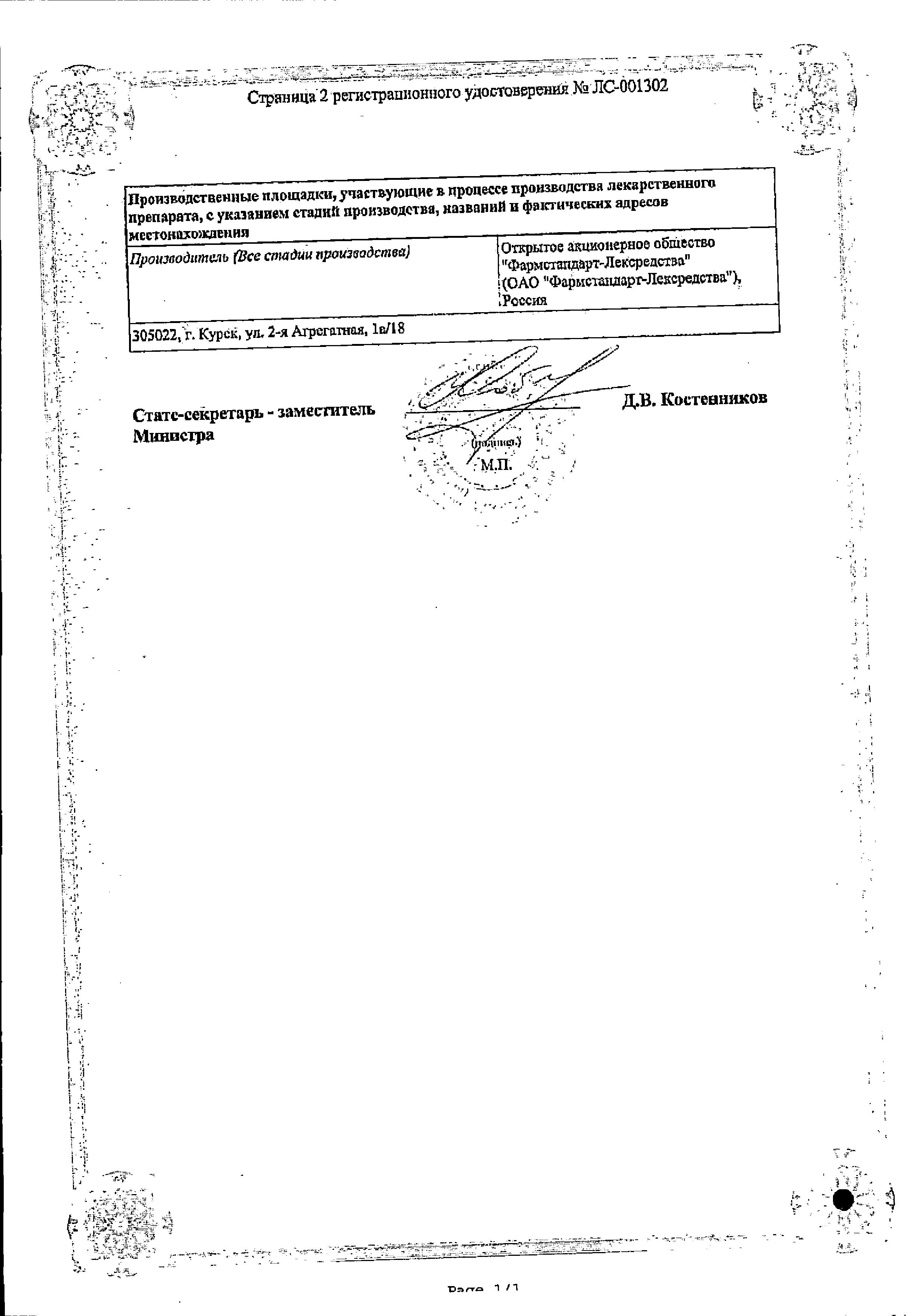 Сертификат на Нитрокор, таблетки подъязычные 0.5 мг, 40 шт. Сертификат на Нитрокор, таблетки подъязычные 0.5 мг, 40 шт.