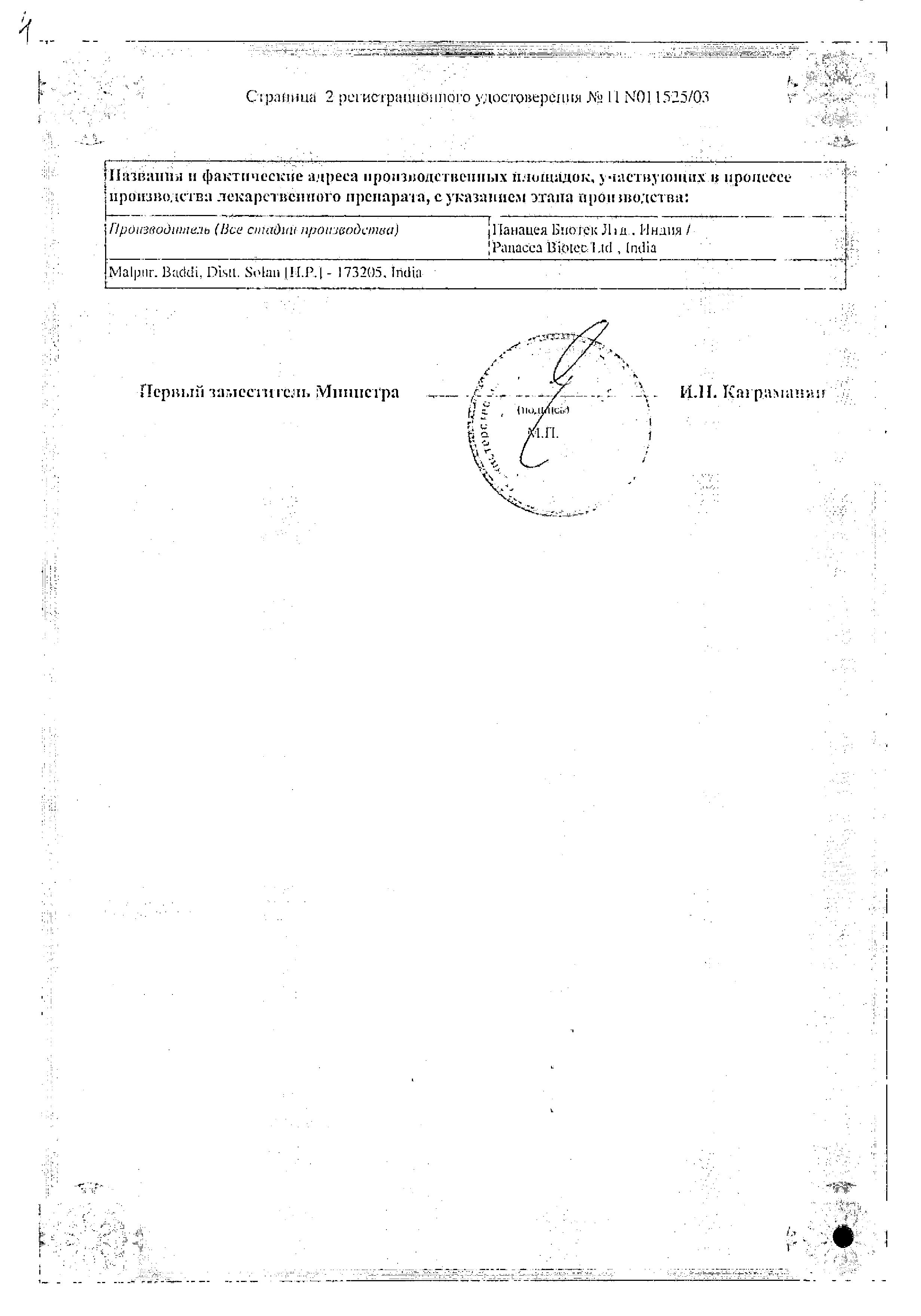Сертификат на Нимулид, таблетки для рассасывания 100 мг, 20 шт.