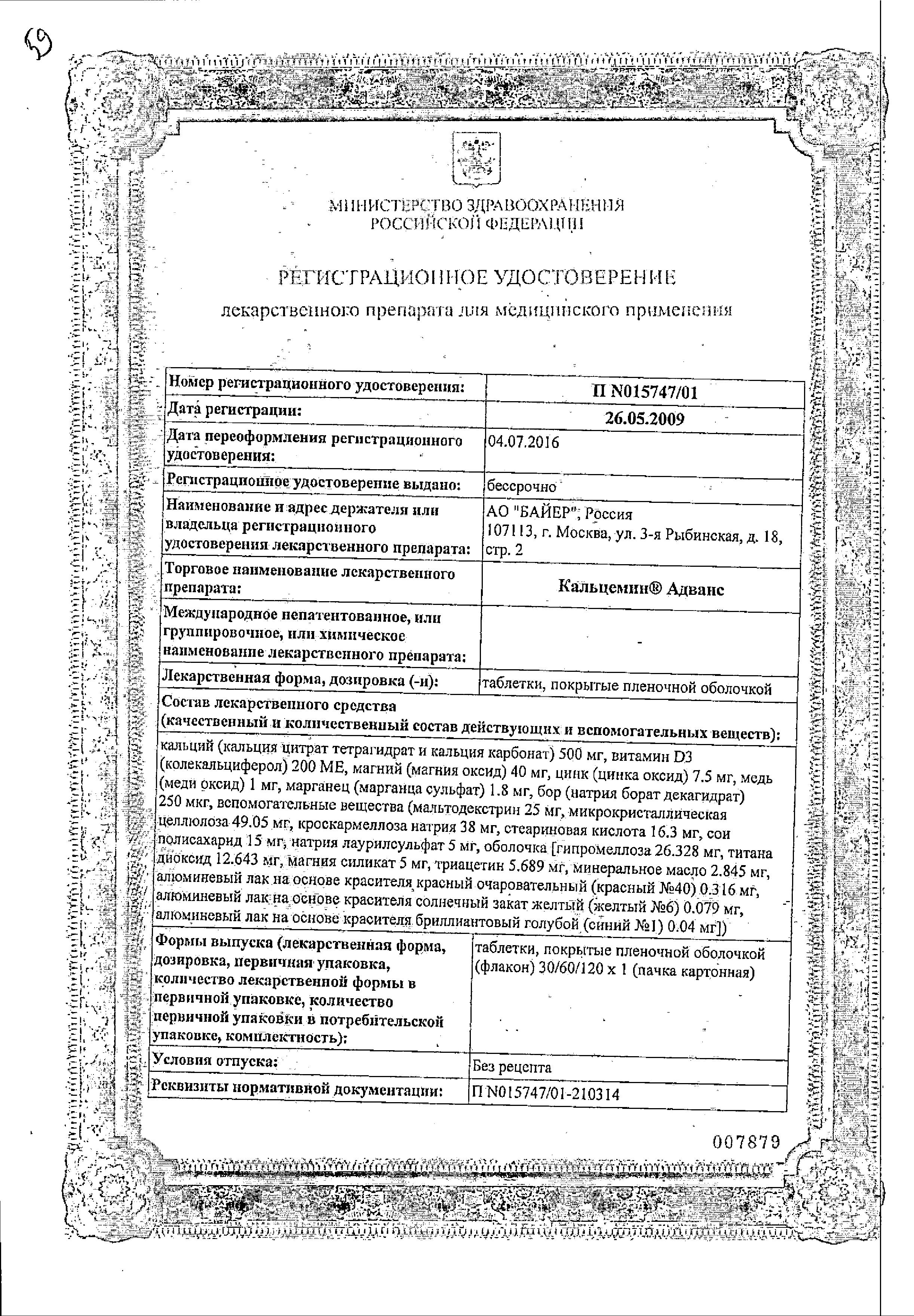 Сертификат Кальцемин