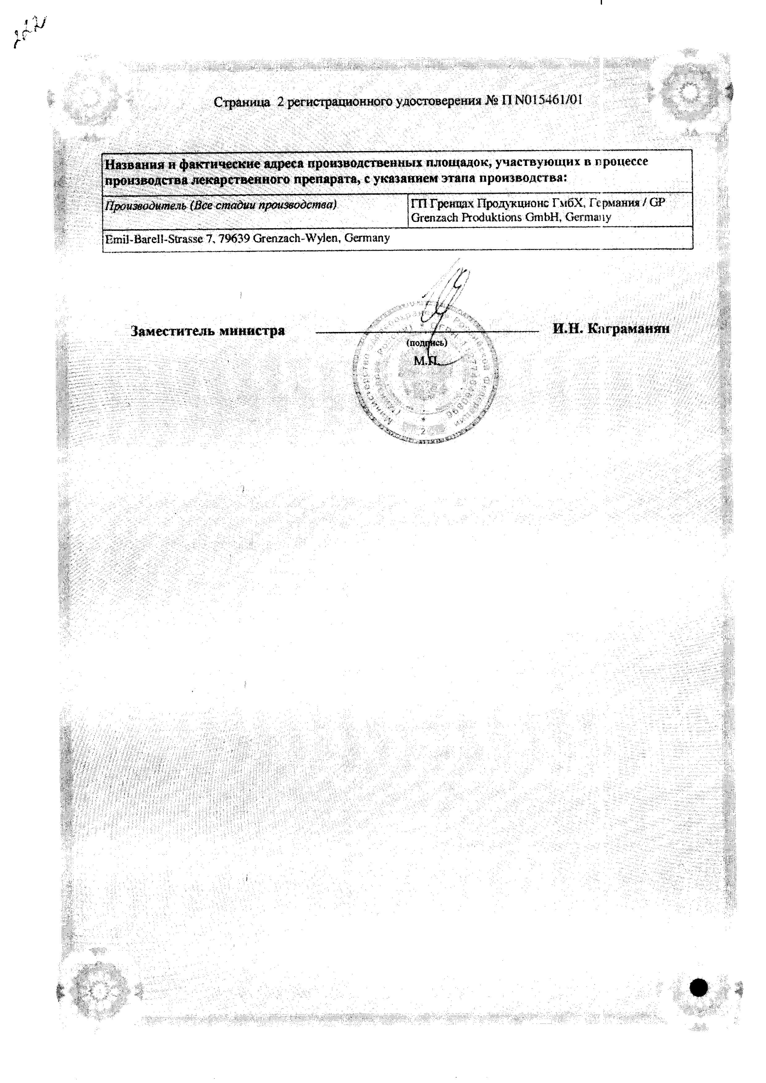Сертификат на Бепантен плюс, крем 5%+0.5%, 100 г Сертификат на Бепантен плюс, крем 5%+0.5%, 100 г