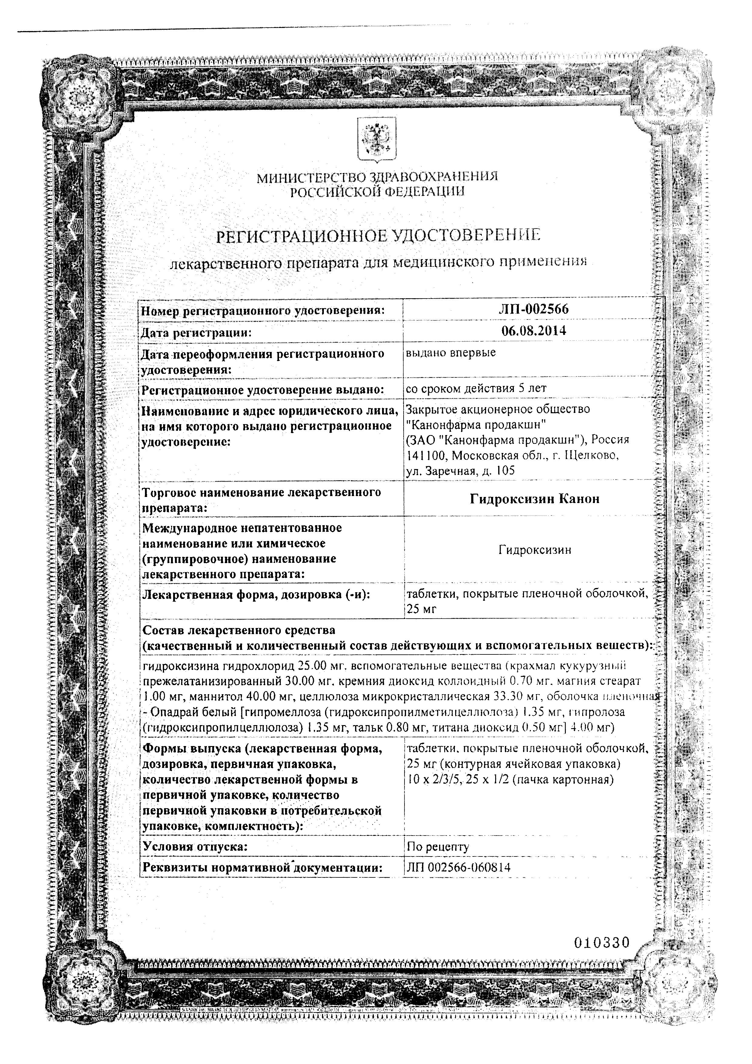 Сертификат Гидроксизин Сертификат Гидроксизин