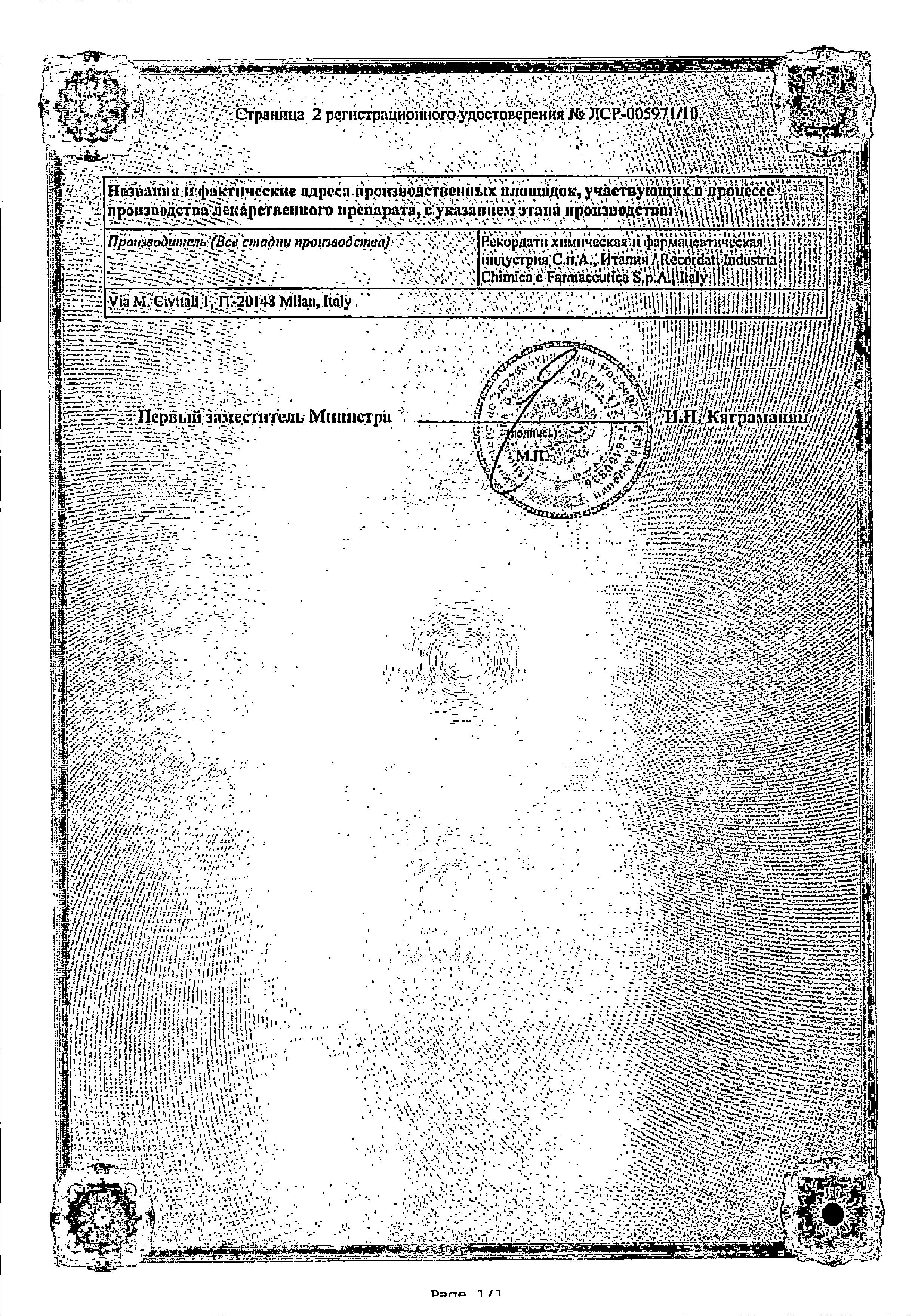 Сертификат на Урорек, капсулы 8 мг, 90 шт. Сертификат на Урорек, капсулы 8 мг, 90 шт.