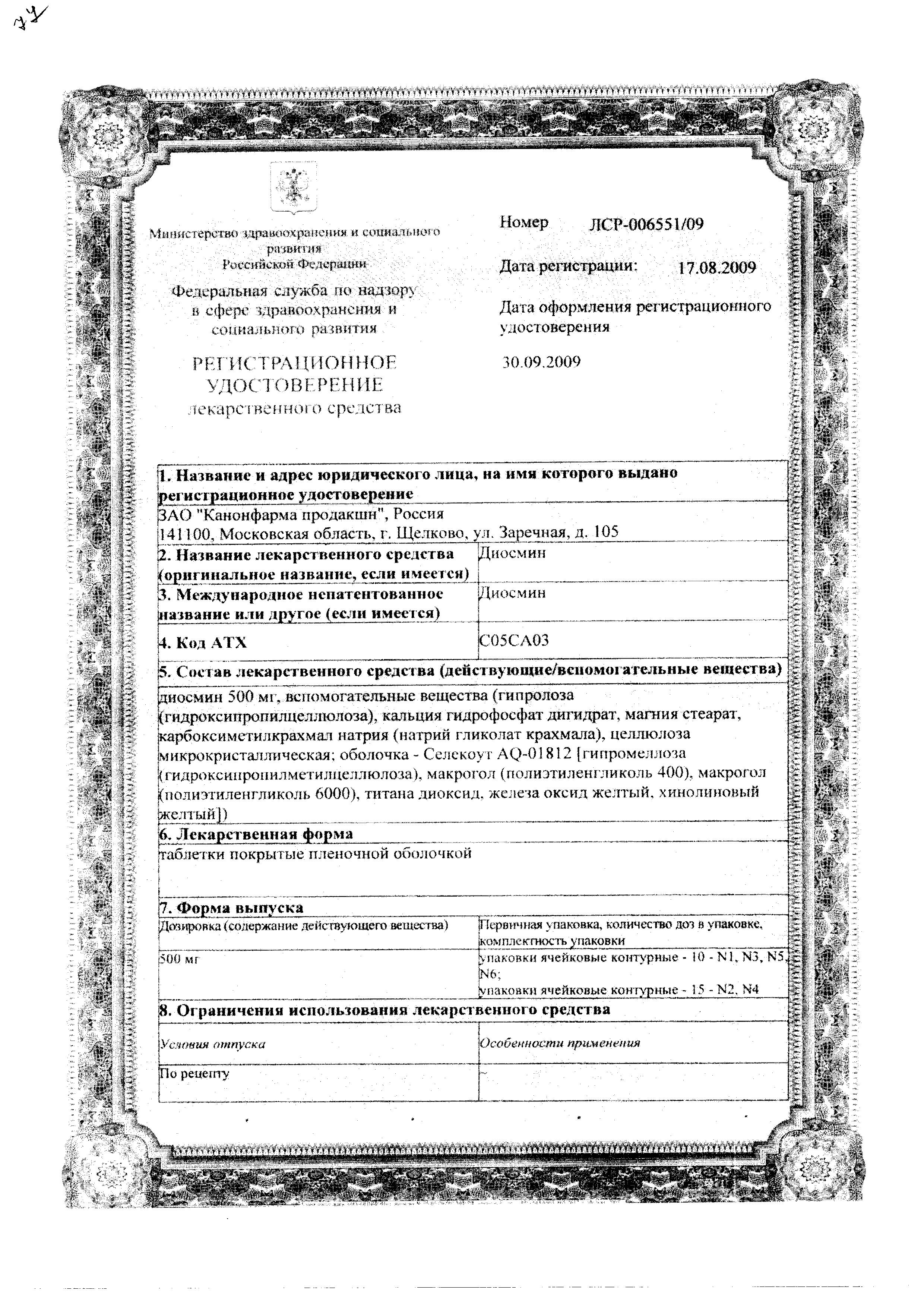 Сертификат Венолек Сертификат Венолек