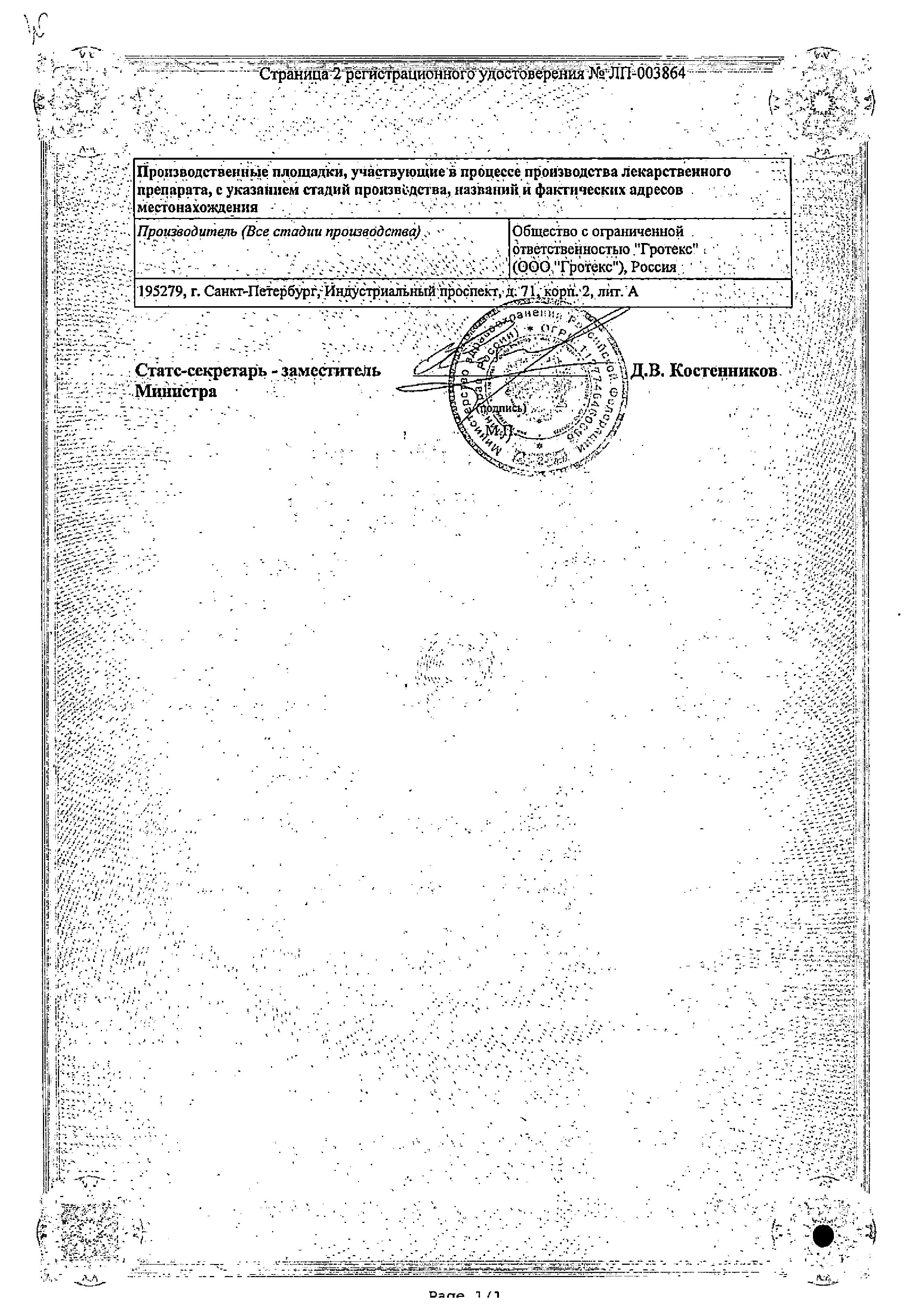Сертификат на Виксипин, капли глазные 1%, 10 мл Сертификат на Виксипин, капли глазные 1%, 10 мл