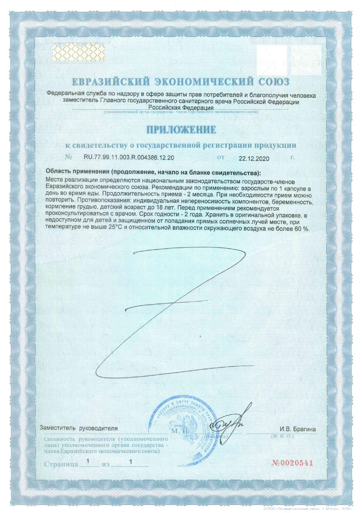 Сертификат Артнео, капсулы, 30 шт.
