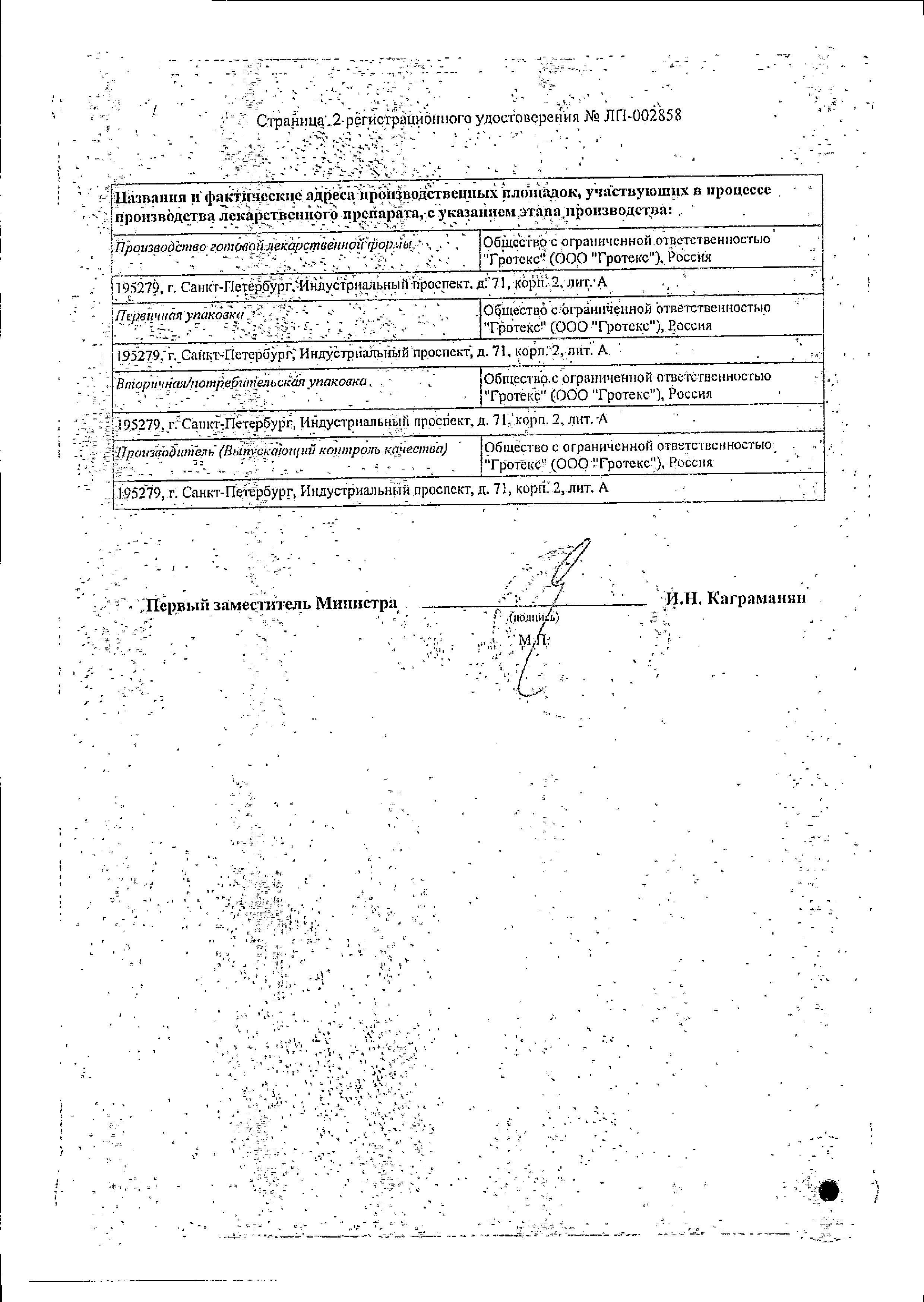 Сертификат на Глюкоза, раствор для в/в введения 400 мг/мл, ампулы 10 мл (Гротекс), 10 шт.