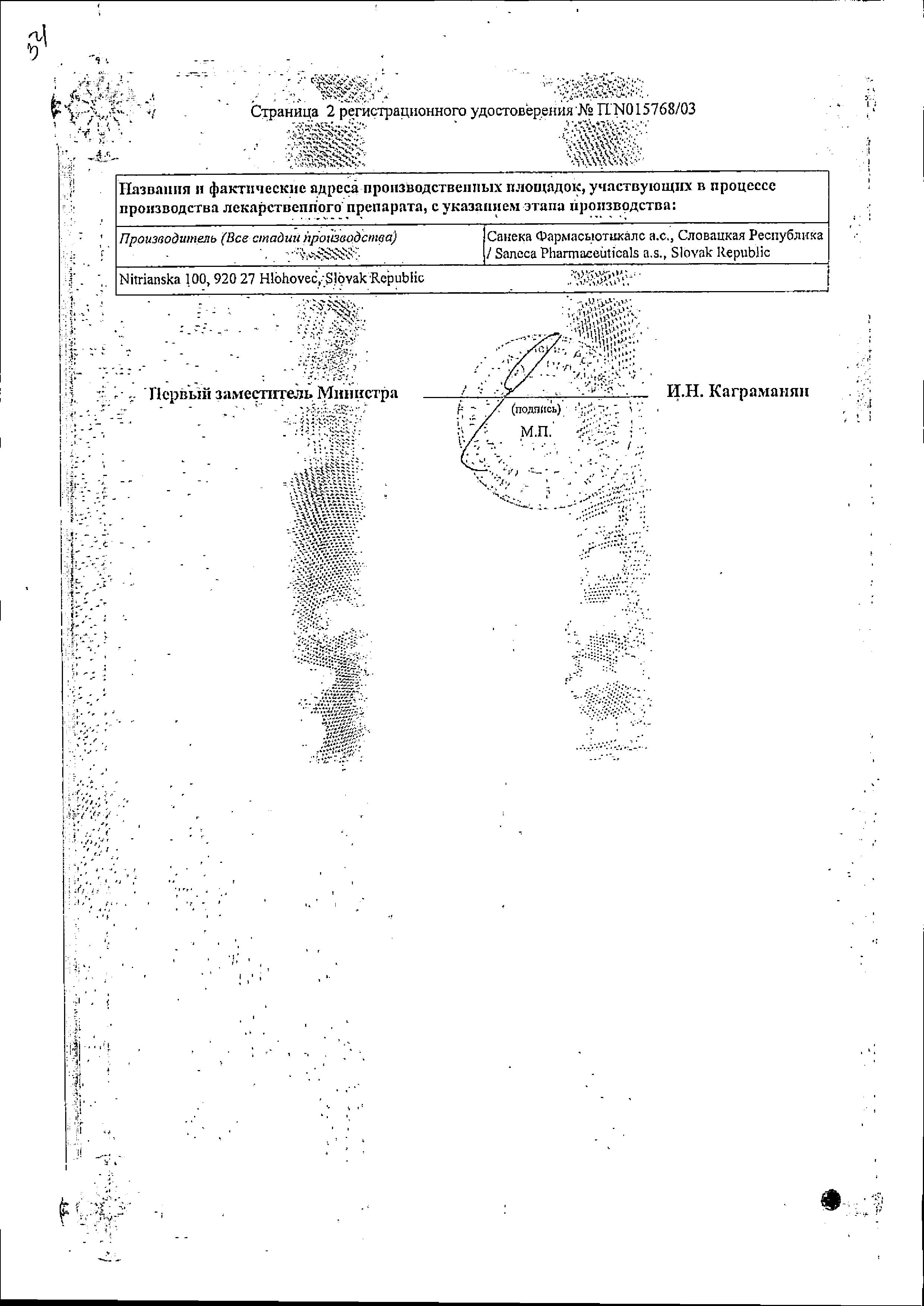 Сертификат на Пиносол, капли назальные, 10 мл