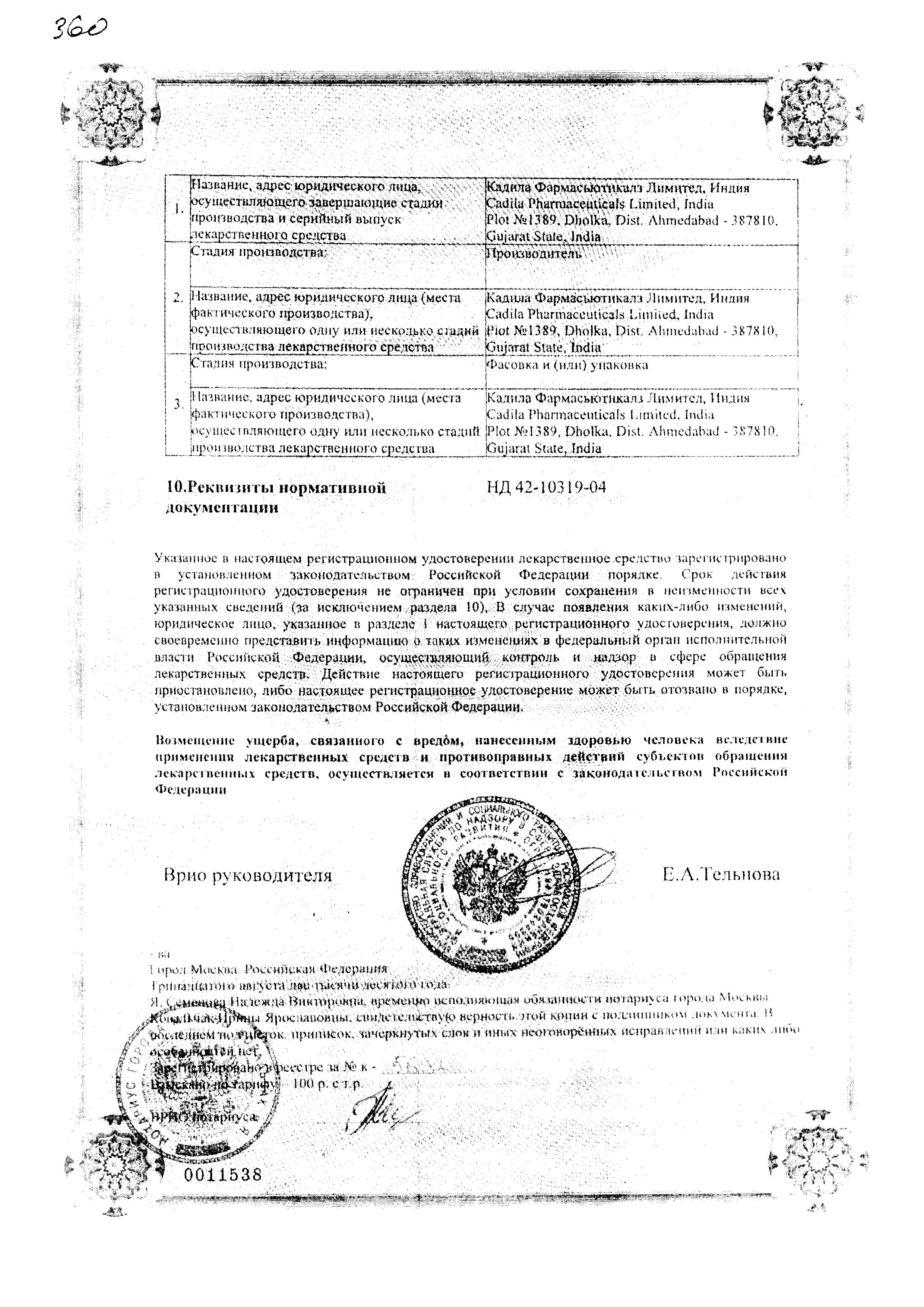 Сертификат на Долак, раствор 30 мг/мл, ампулы 1 мл, 10 шт. Сертификат на Долак, раствор 30 мг/мл, ампулы 1 мл, 10 шт.