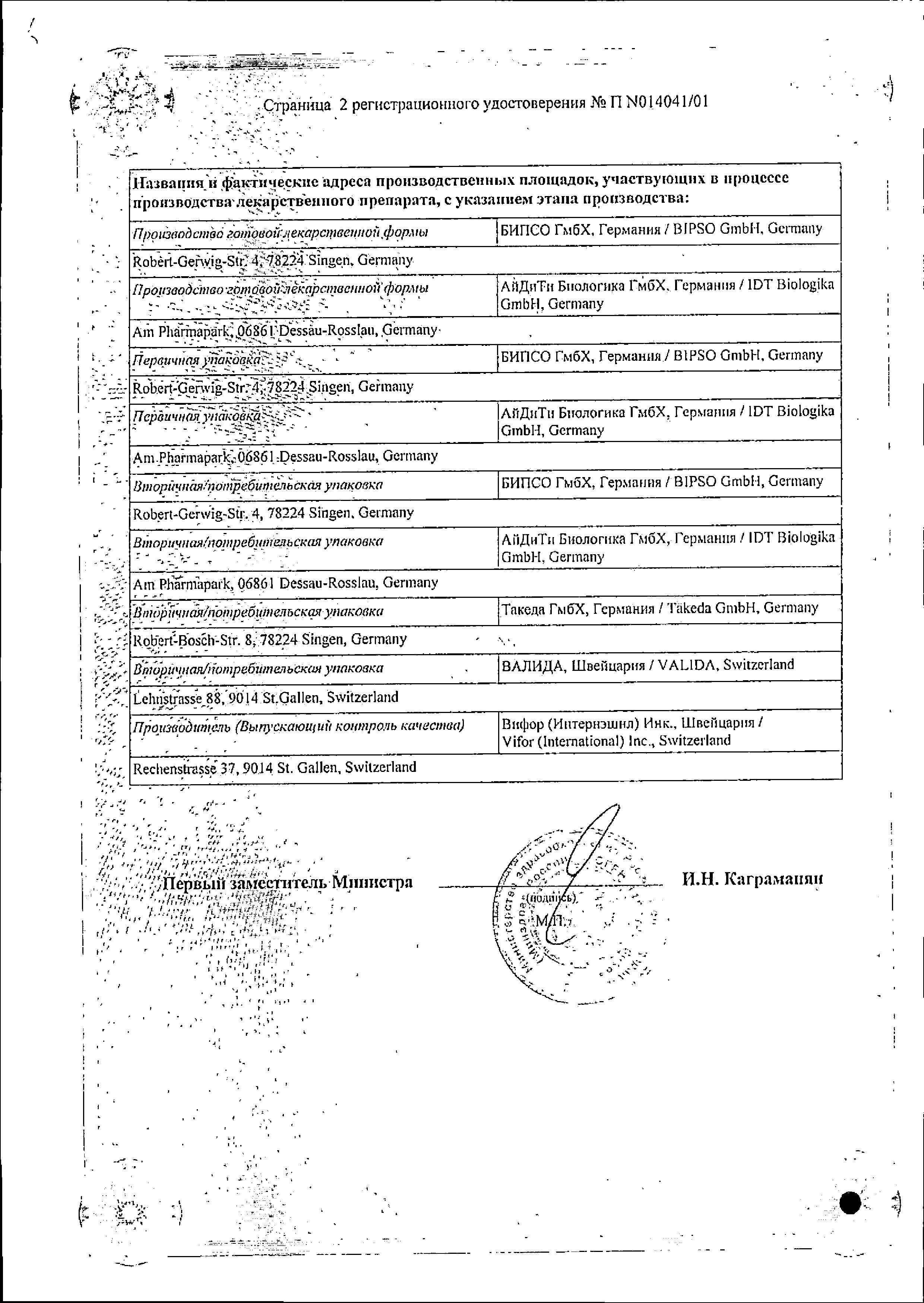 Сертификат на Венофер, раствор 20 мг/мл, ампулы 5 мл, 5 шт. Сертификат на Венофер, раствор 20 мг/мл, ампулы 5 мл, 5 шт.