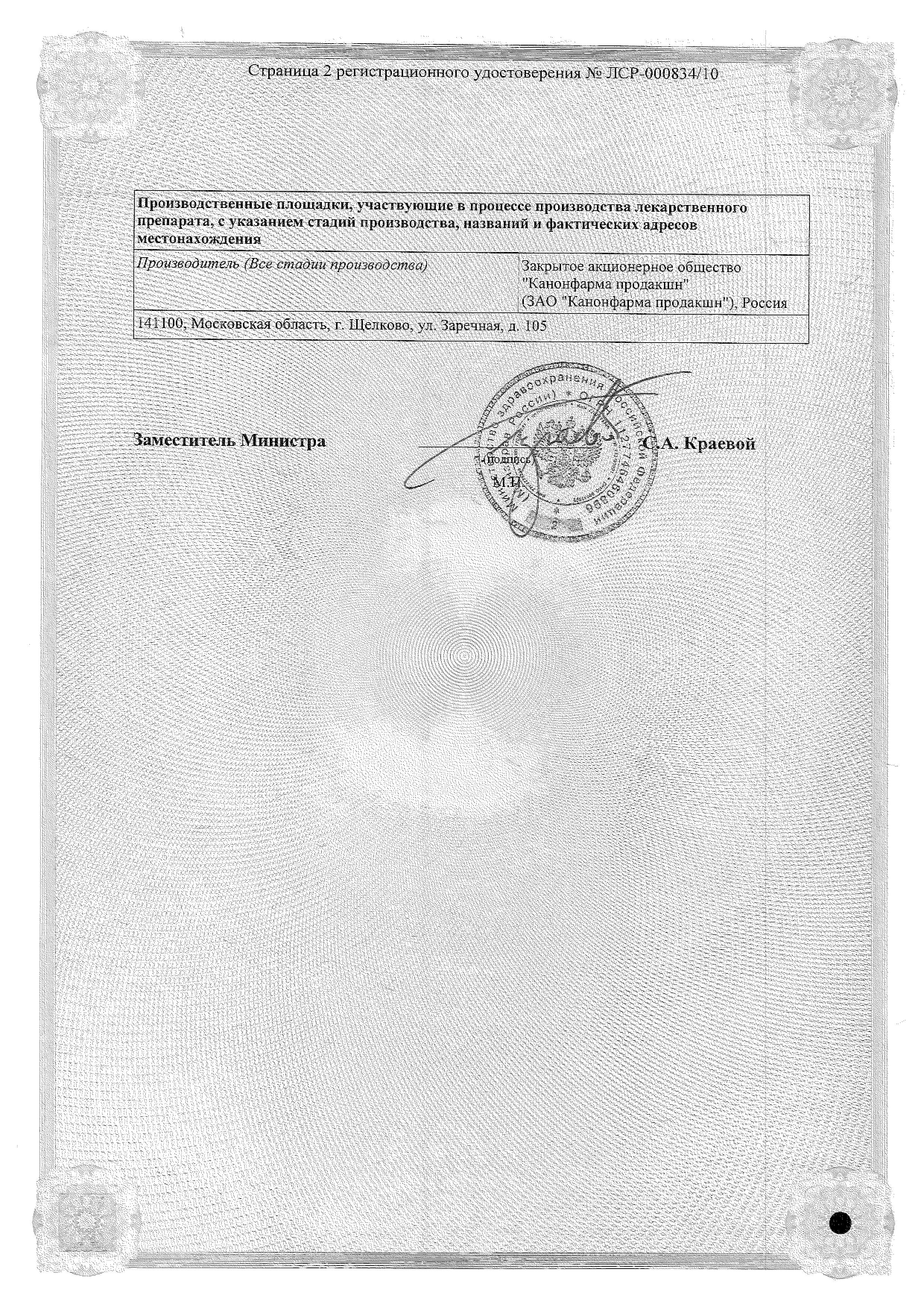 Сертификат на Фозинап, таблетки 20 мг, 28 шт. Сертификат на Фозинап, таблетки 20 мг, 28 шт.