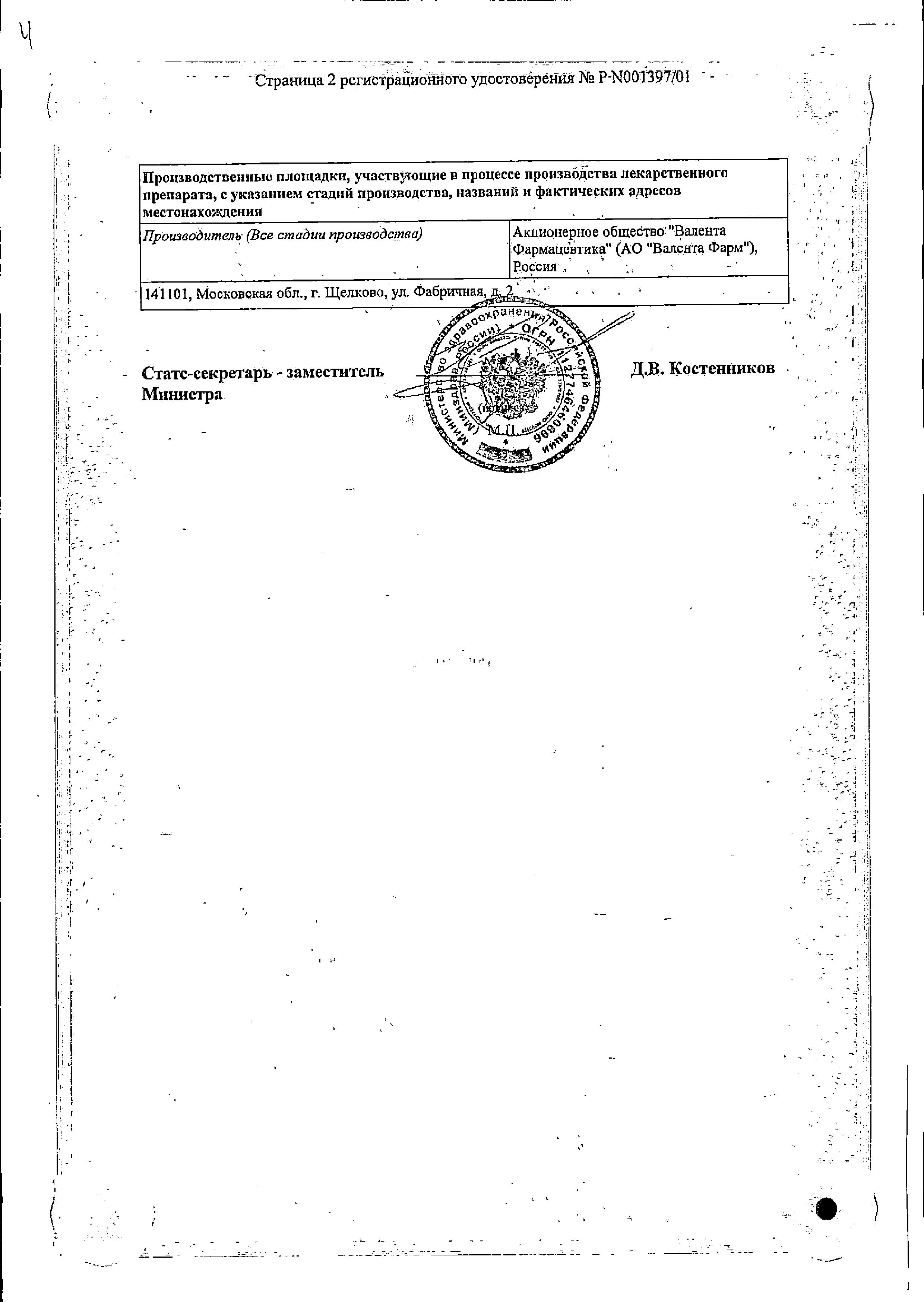 Сертификат на Пантокальцин, таблетки 250 мг, 50 шт.