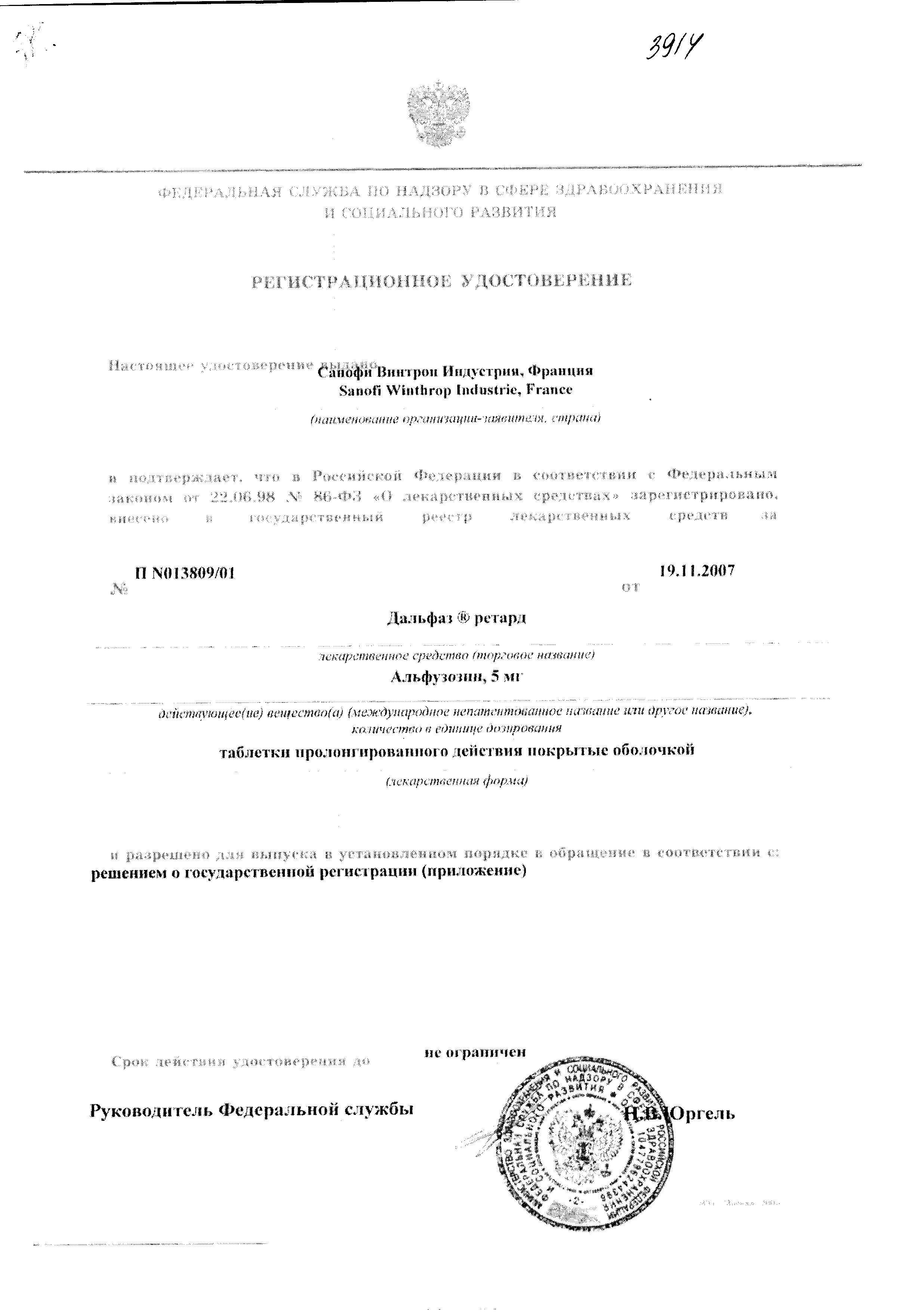 Сертификат на Дальфаз ретард, таблетки пролонг. покрыт. плен. об. 5 мг, 56 шт. Сертификат на Дальфаз ретард, таблетки пролонг. покрыт. плен. об. 5 мг, 56 шт.
